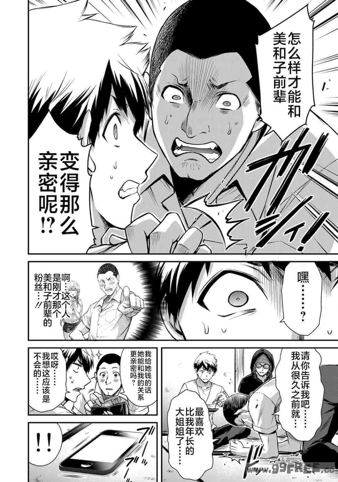 [山本やみー×門馬司] ギルティサークル 第1-3巻