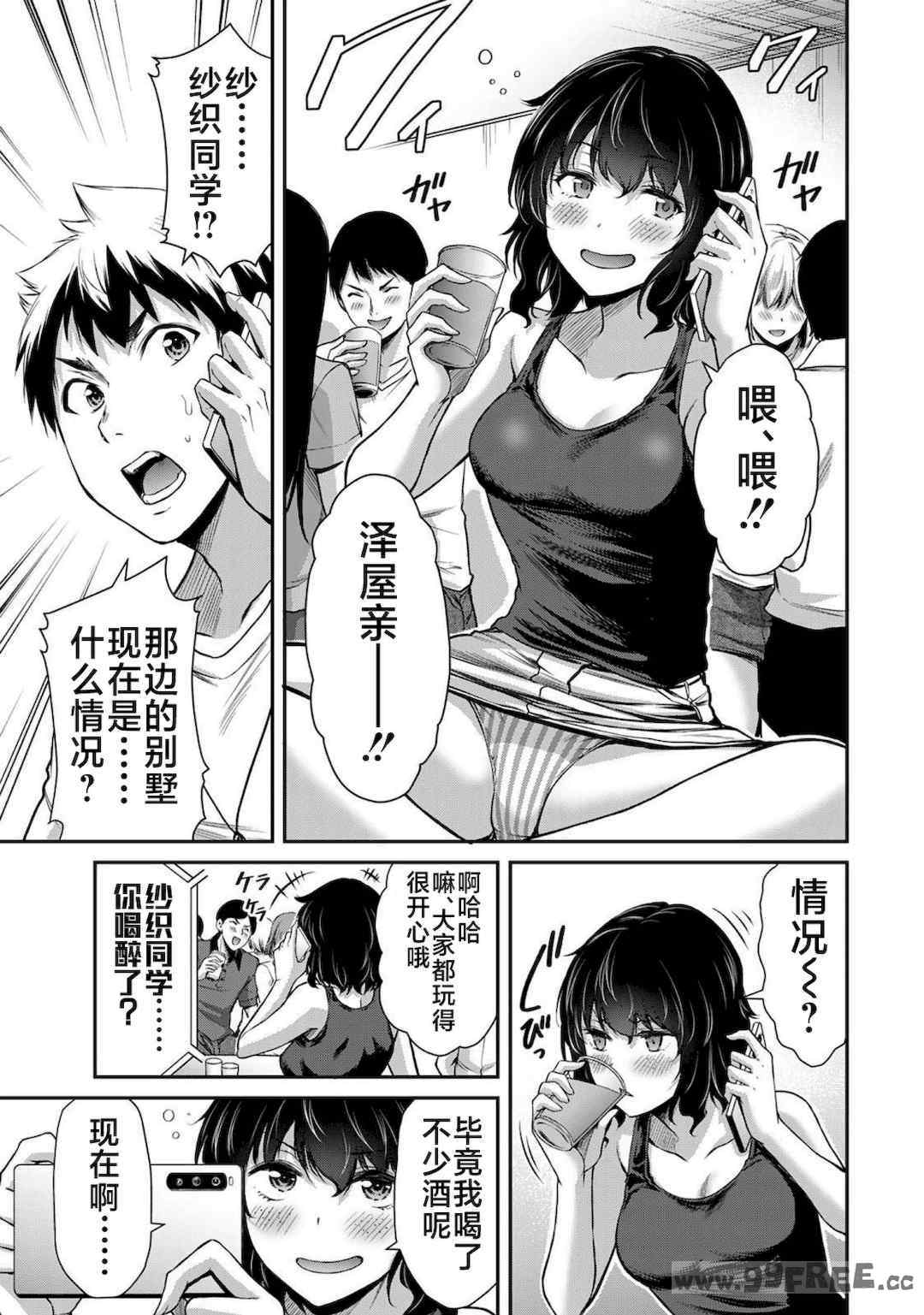 [山本やみー×門馬司] ギルティサークル 第1-3巻