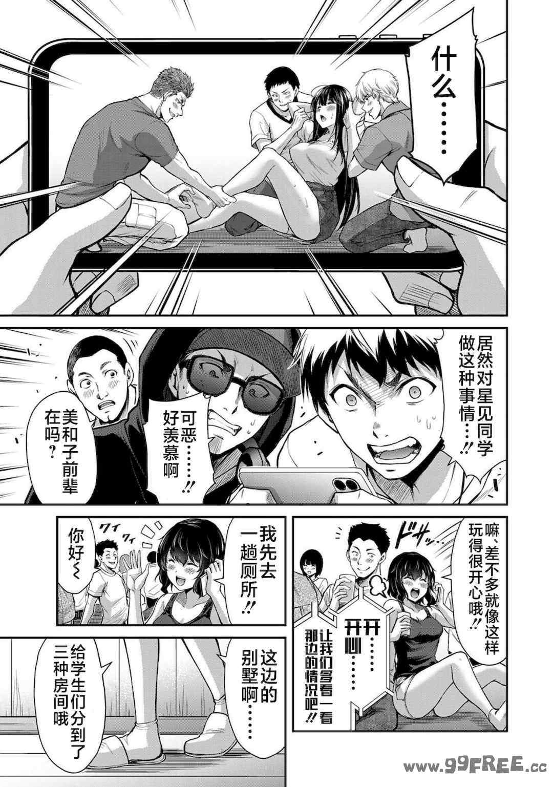 [山本やみー×門馬司] ギルティサークル 第1-3巻