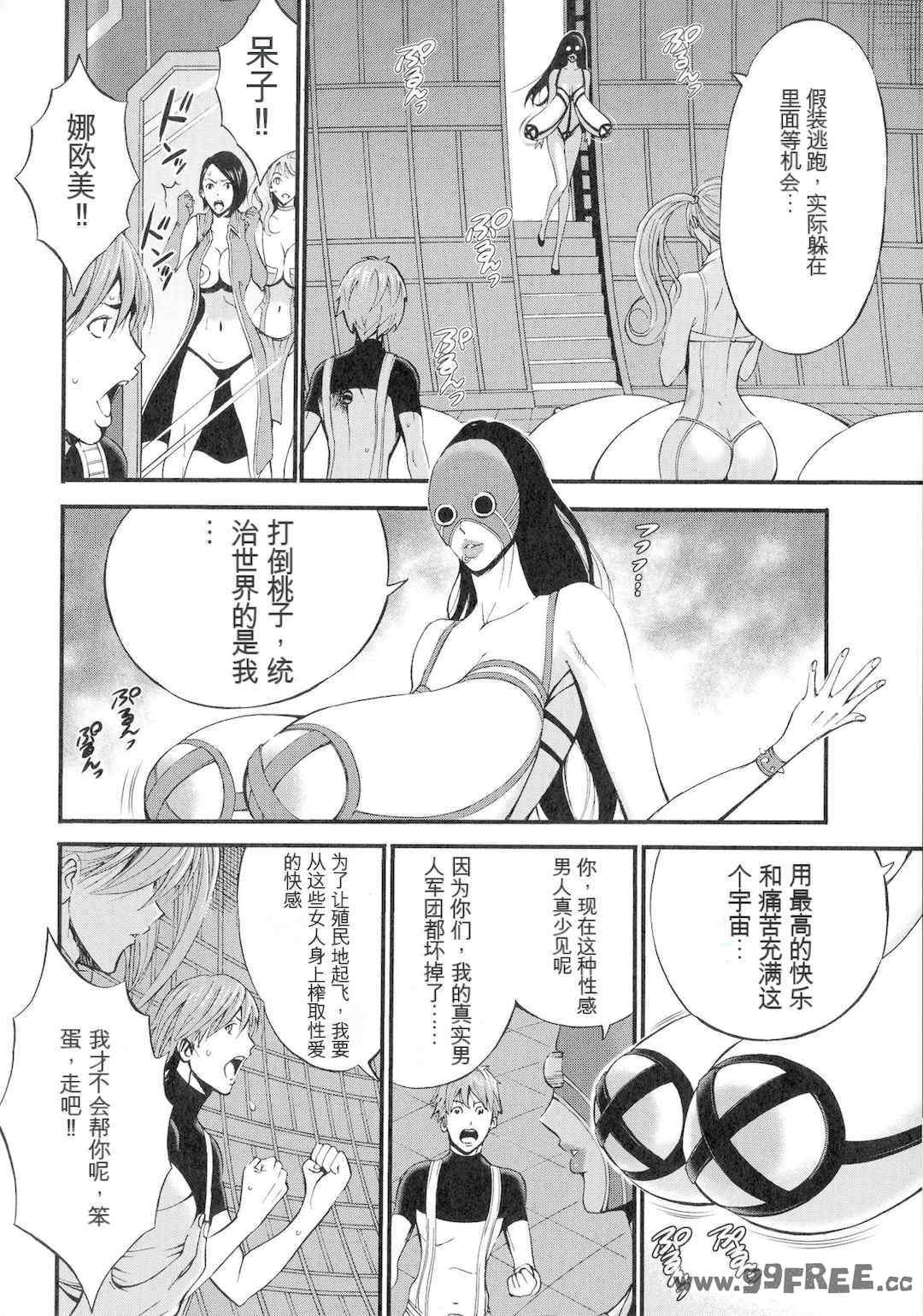 [ながしま超助] 西暦2200年のオタ 3 絶頂・タイムスリップガール