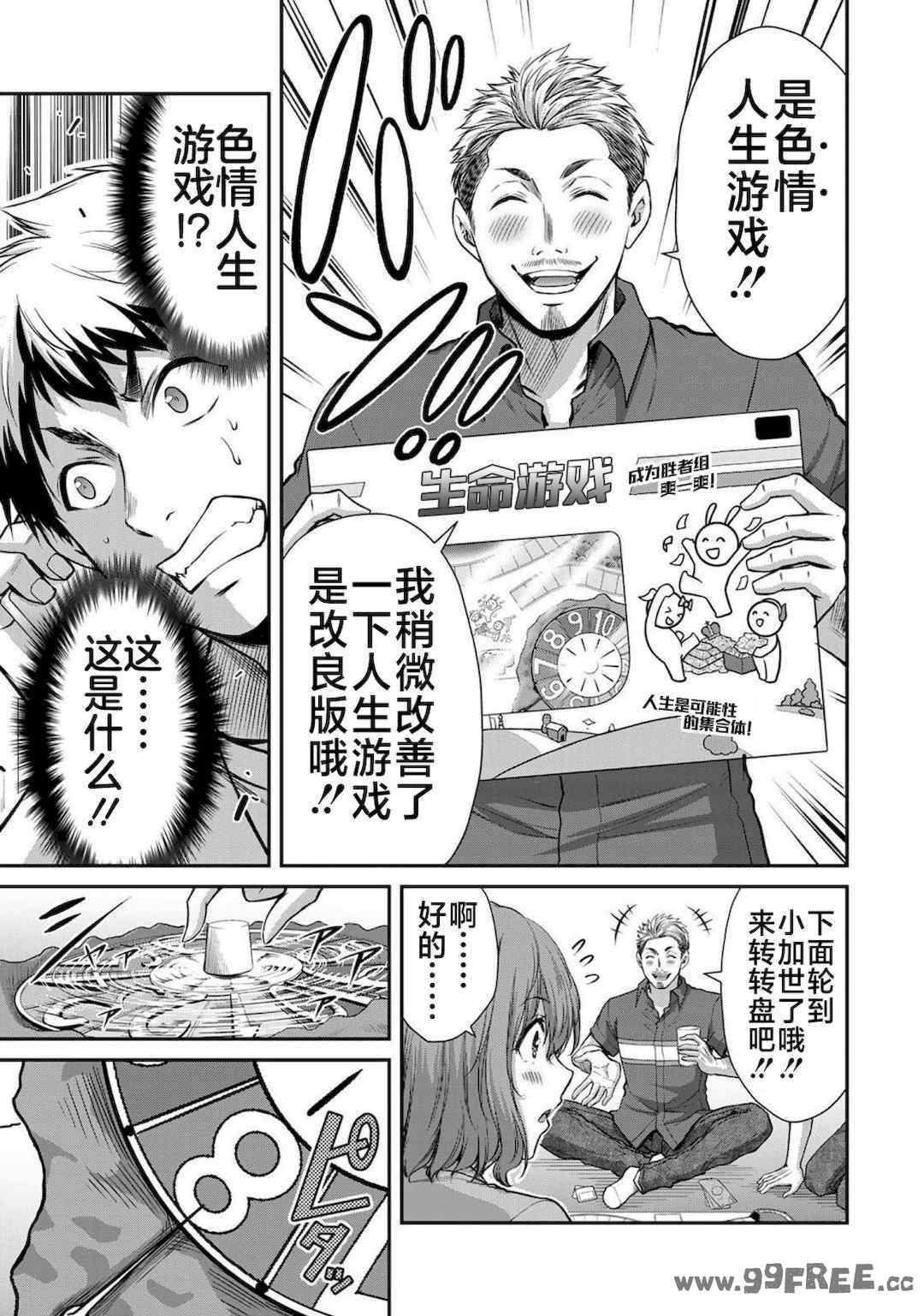 [山本やみー×門馬司] ギルティサークル 第1-3巻