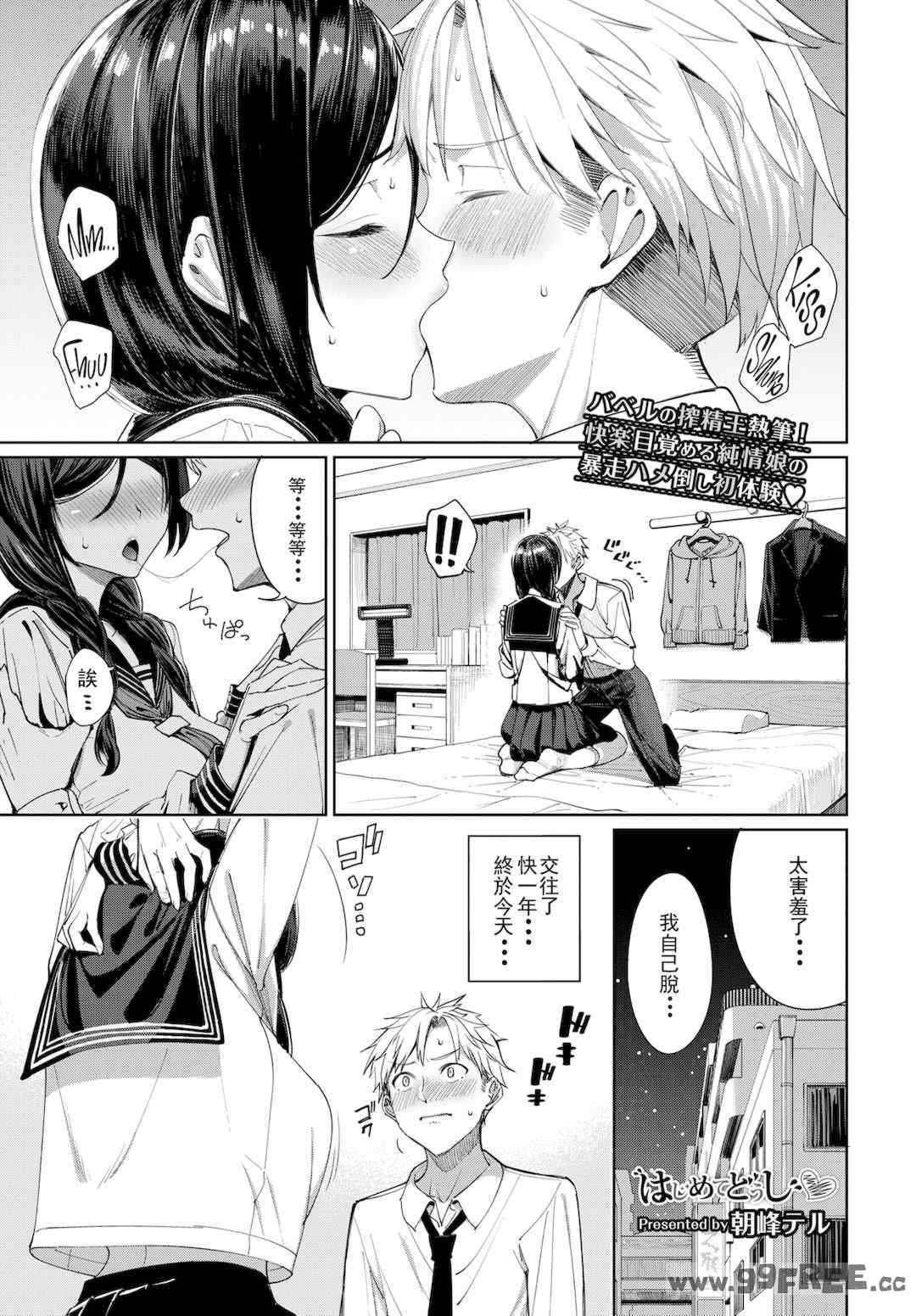 [朝峰テル] めちゃくちゃシタい