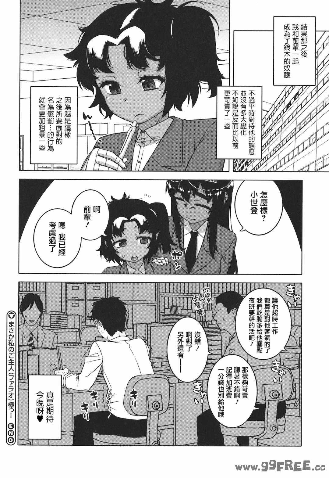 [高津] 私のご主人（ファラオ）様っ!