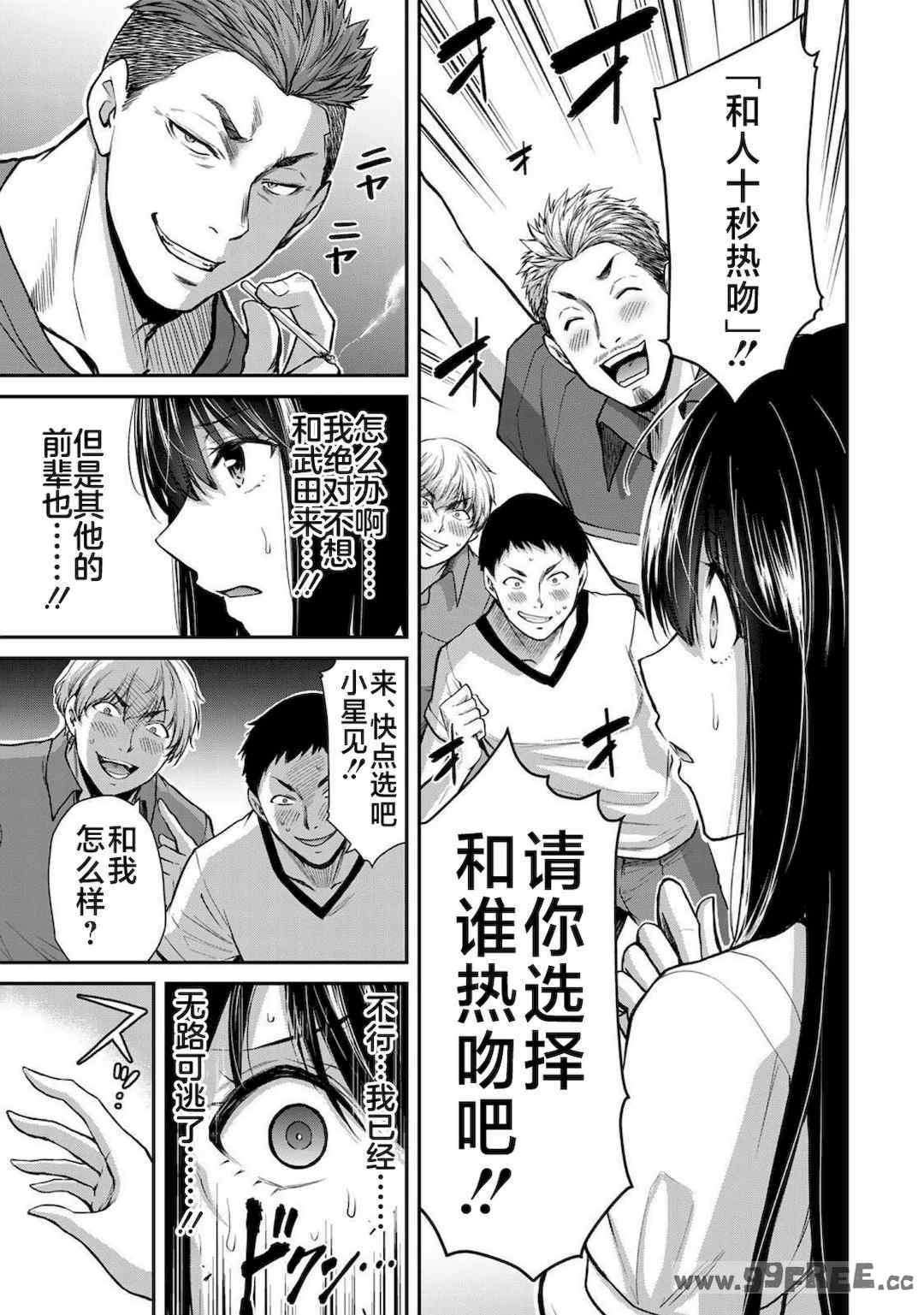 [山本やみー×門馬司] ギルティサークル 第1-3巻