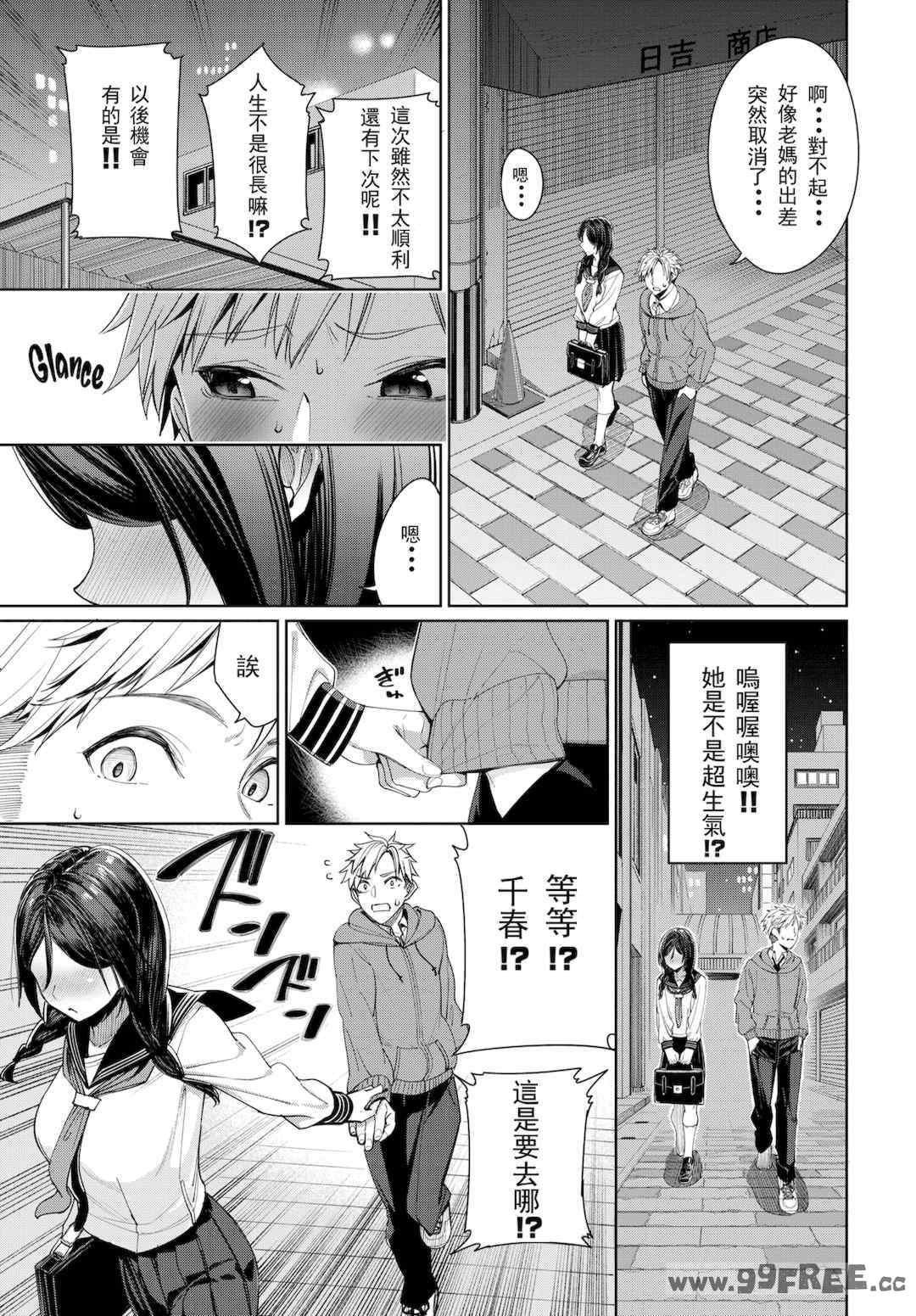 [朝峰テル] めちゃくちゃシタい