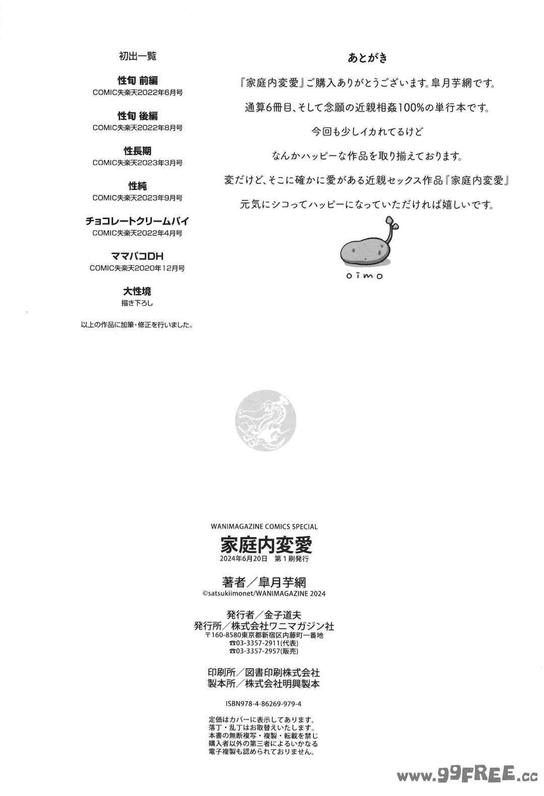 [皐月芋網] 家庭内变爱