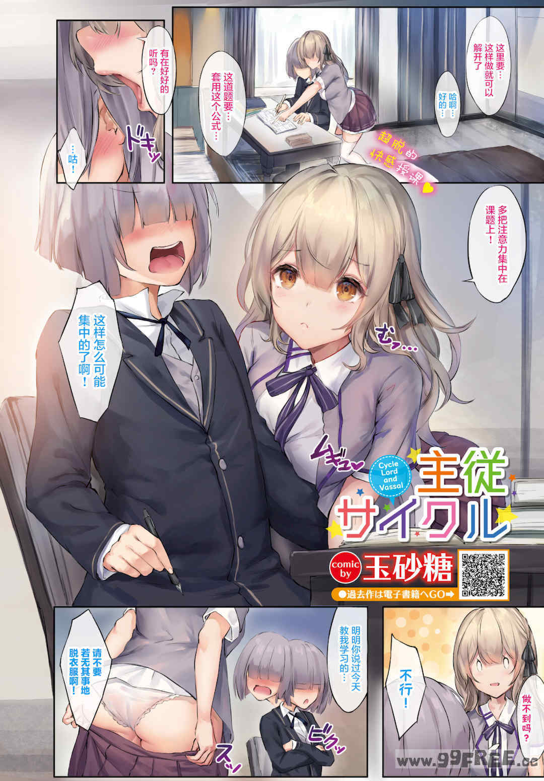 [玉砂糖] 小悪魔あーかいぶ 