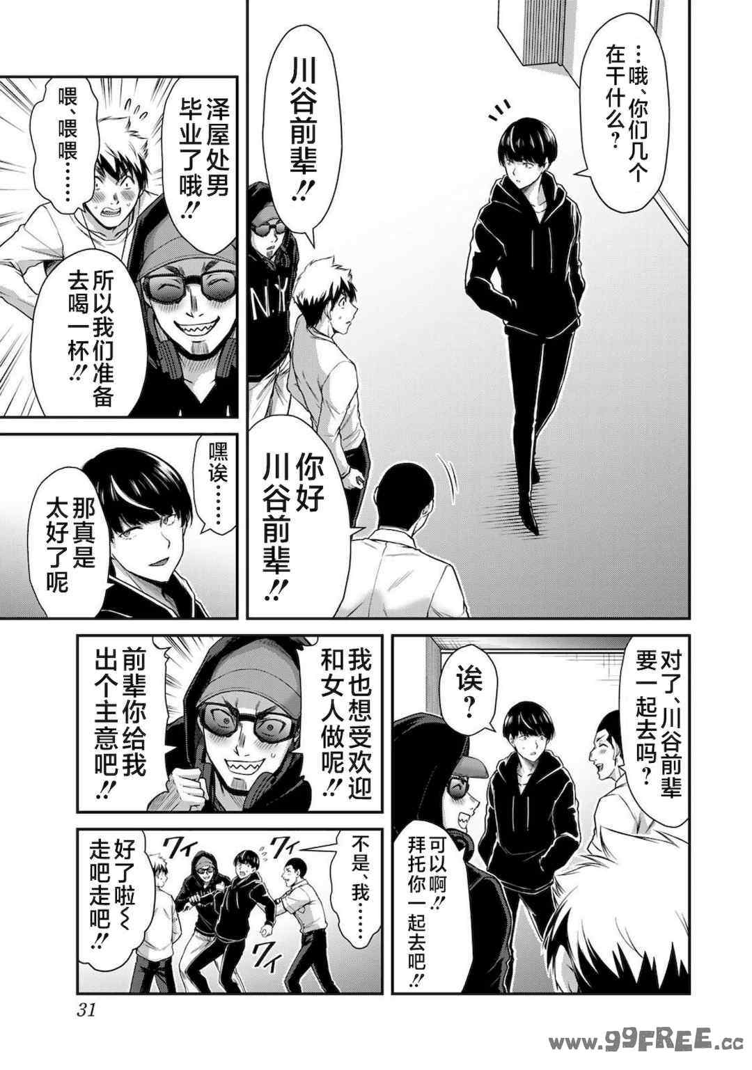 [山本やみー×門馬司] ギルティサークル 第4-6巻