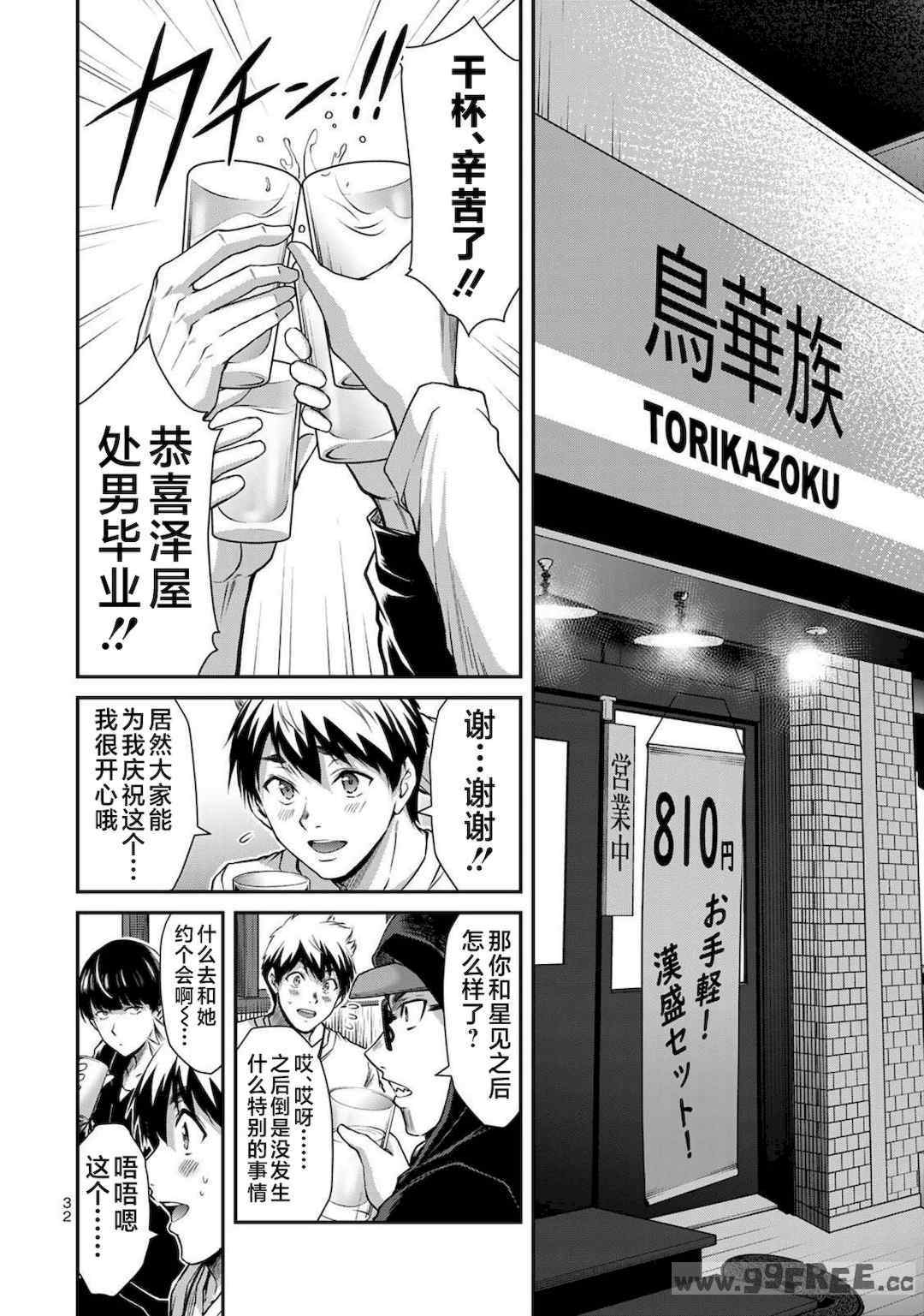 [山本やみー×門馬司] ギルティサークル 第4-6巻