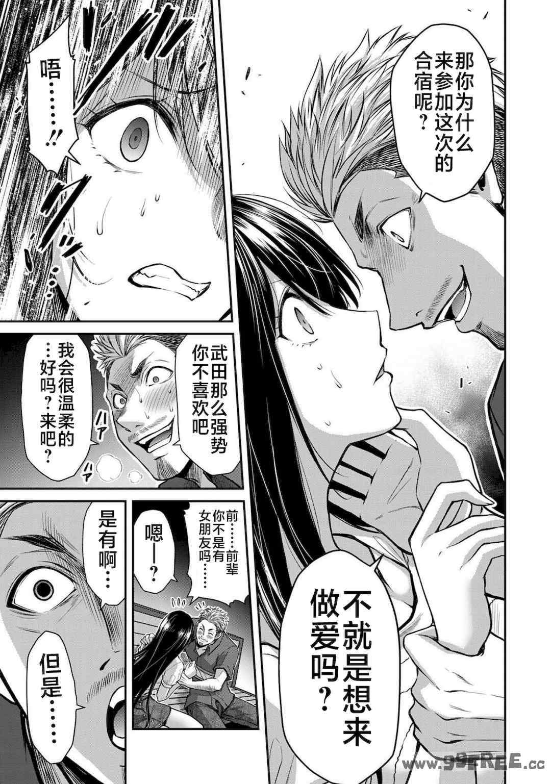 [山本やみー×門馬司] ギルティサークル 第1-3巻