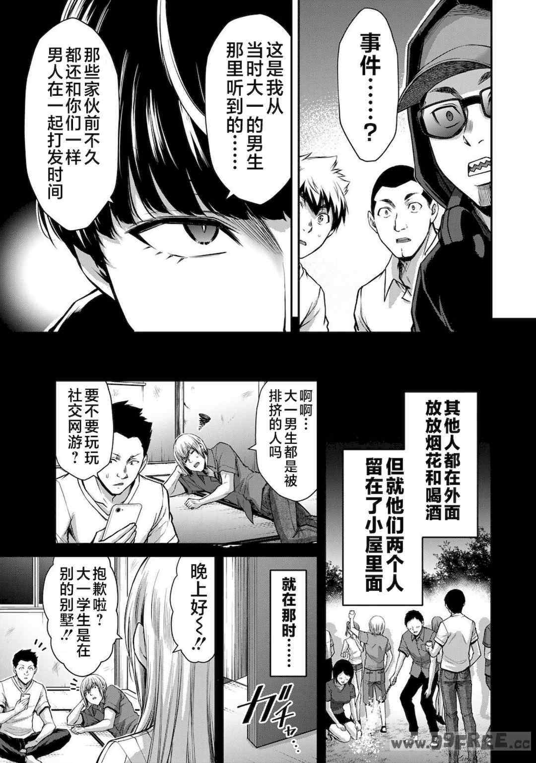 [山本やみー×門馬司] ギルティサークル 第4-6巻