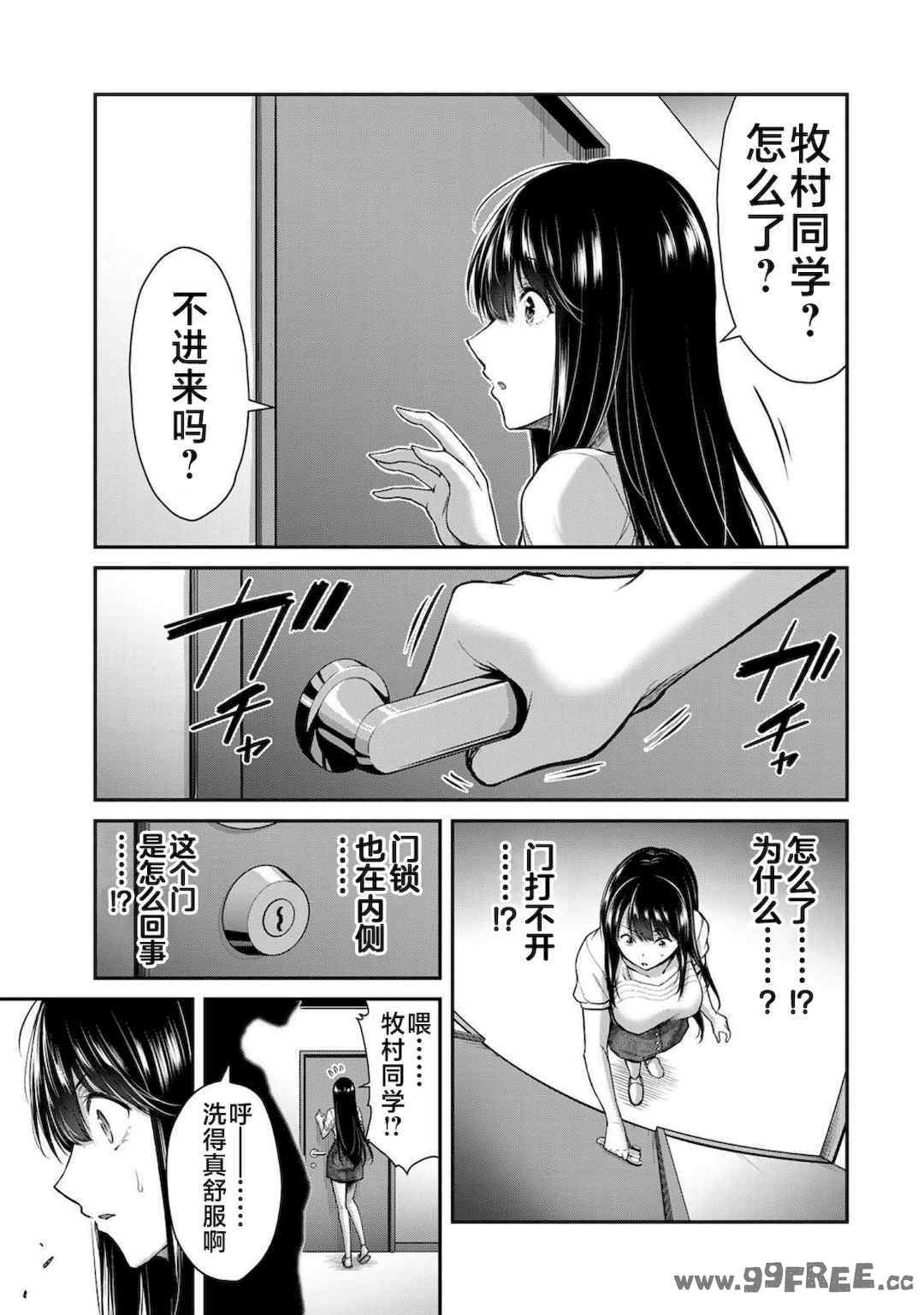 [山本やみー×門馬司] ギルティサークル 第1-3巻