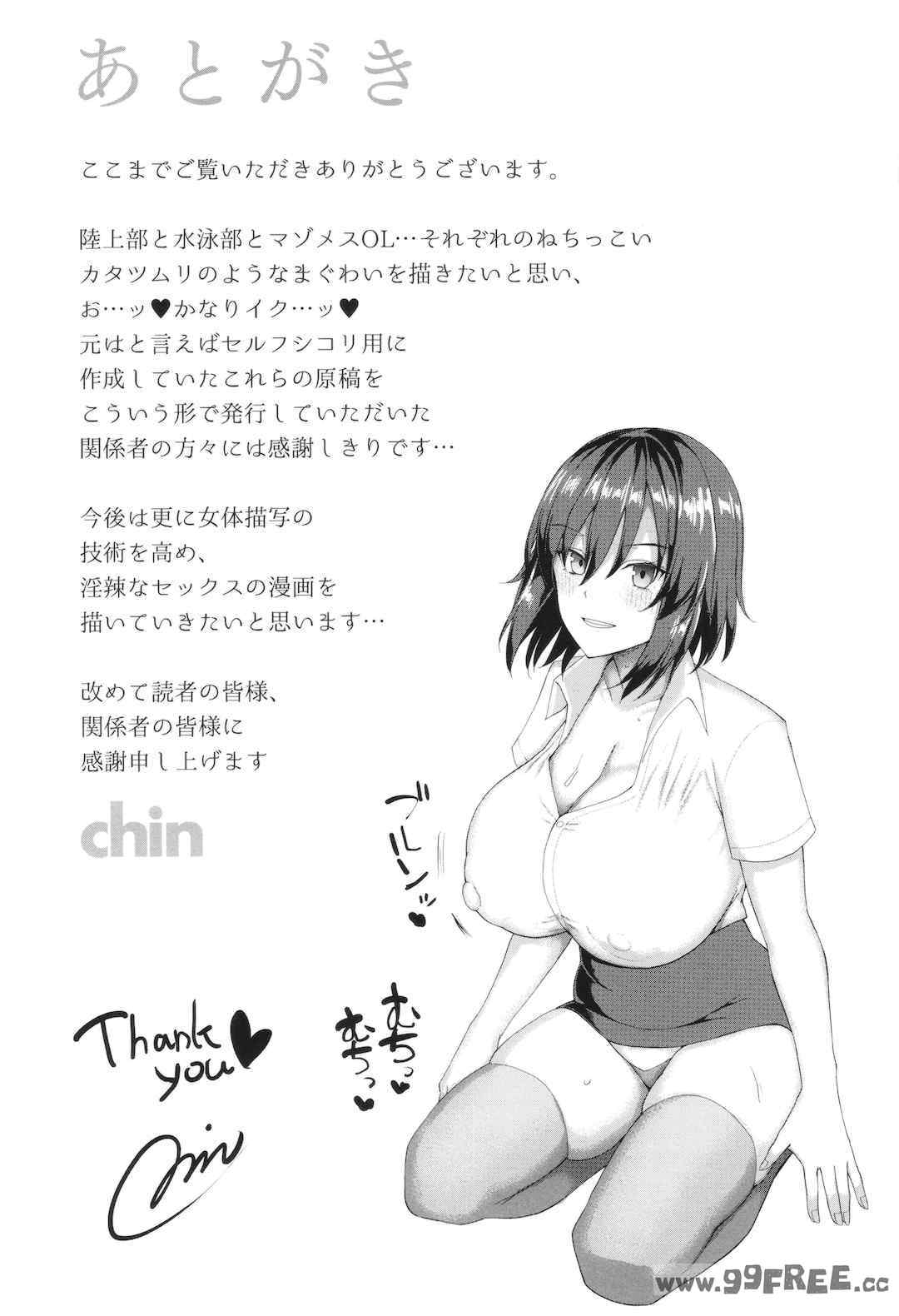 [chin] マゾメスソープで逢いましょう！