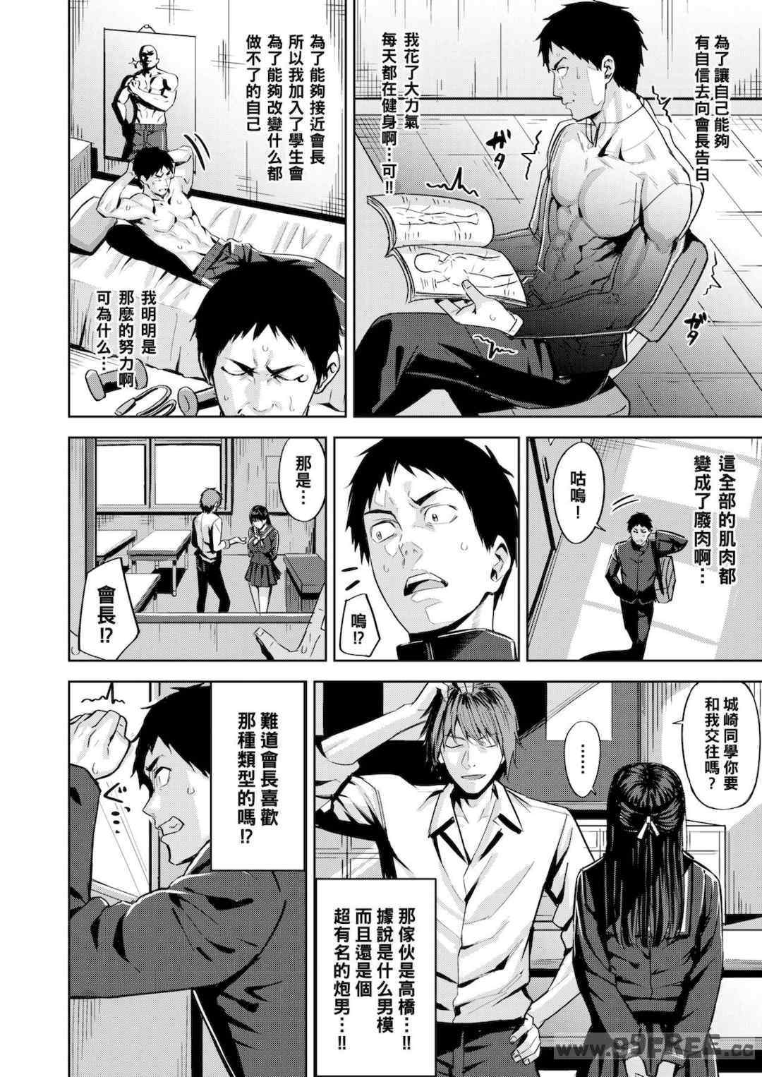 [羽月ユウト] 発情ストロベリー