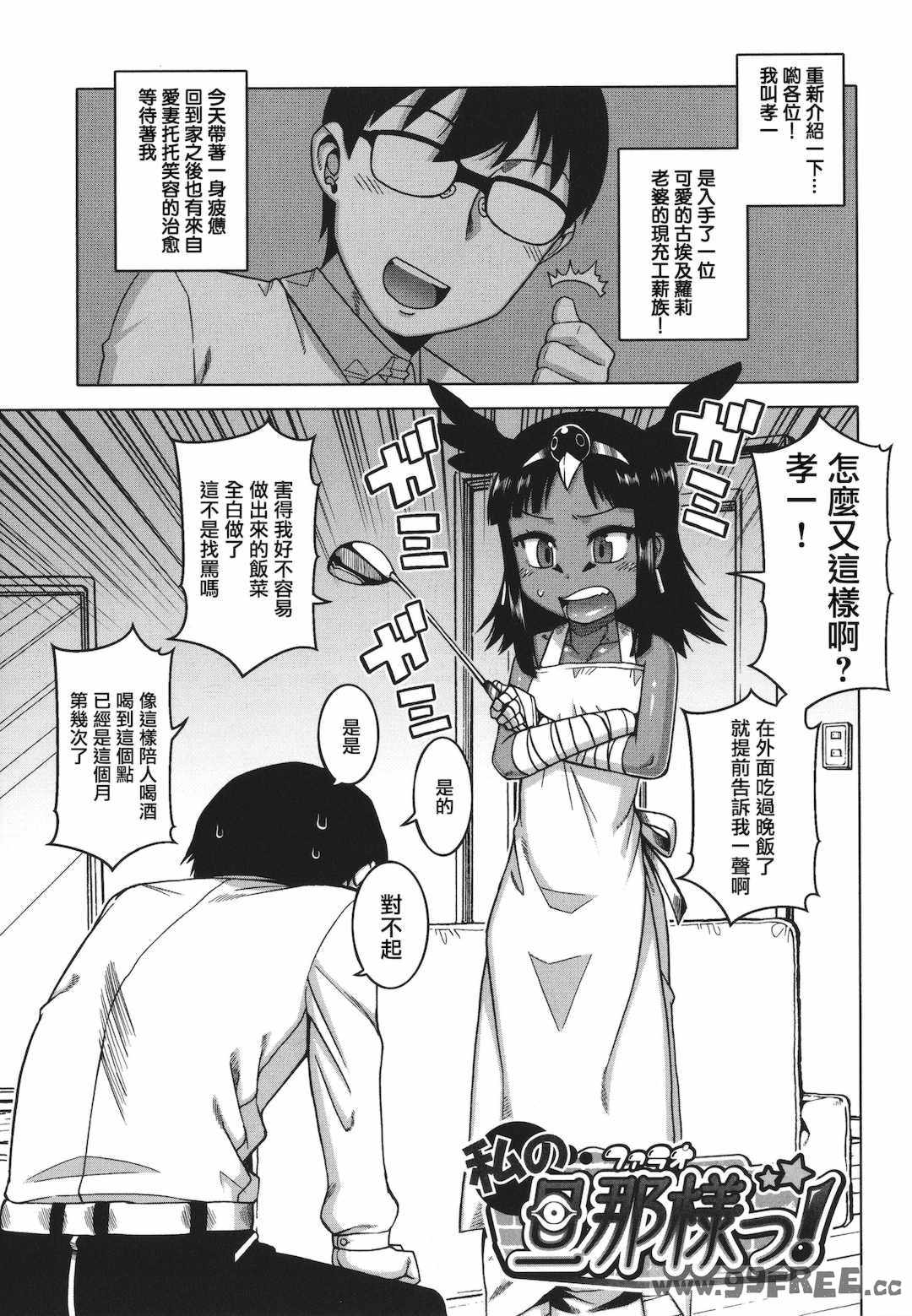 [高津] 私のご主人（ファラオ）様っ!