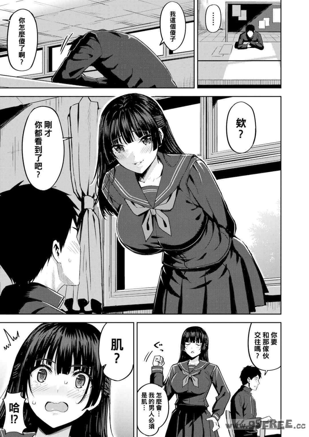 [羽月ユウト] 発情ストロベリー