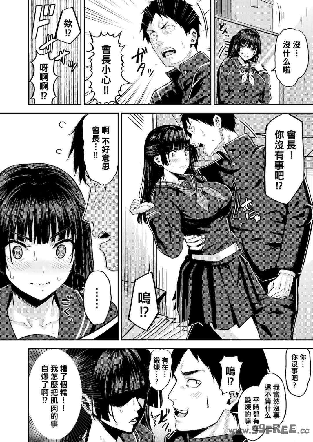 [羽月ユウト] 発情ストロベリー