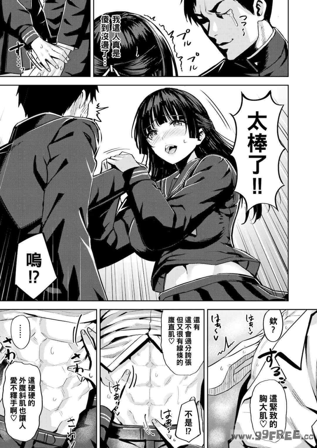 [羽月ユウト] 発情ストロベリー