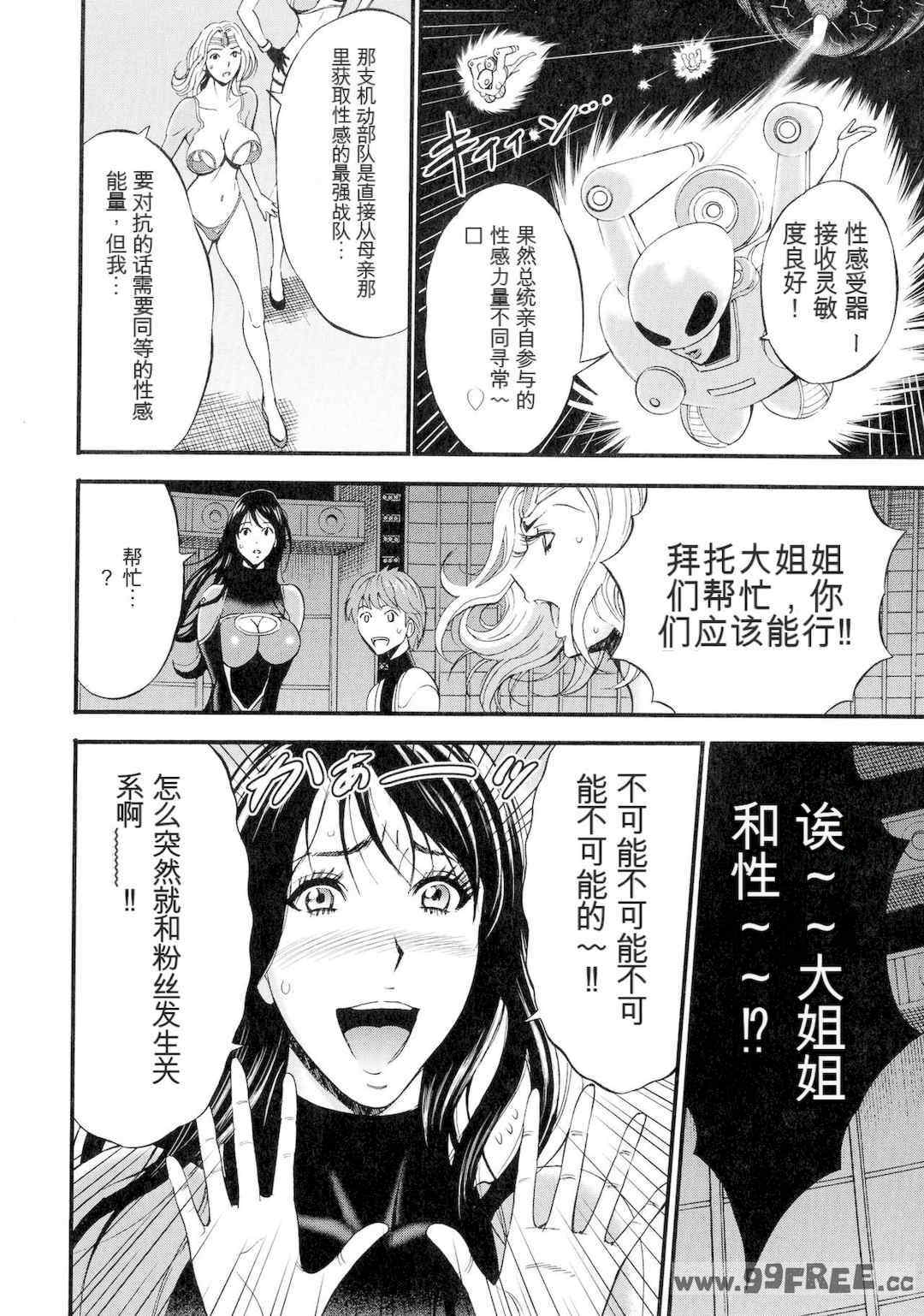 [ながしま超助] 西暦2200年のオタ 3 絶頂・タイムスリップガール