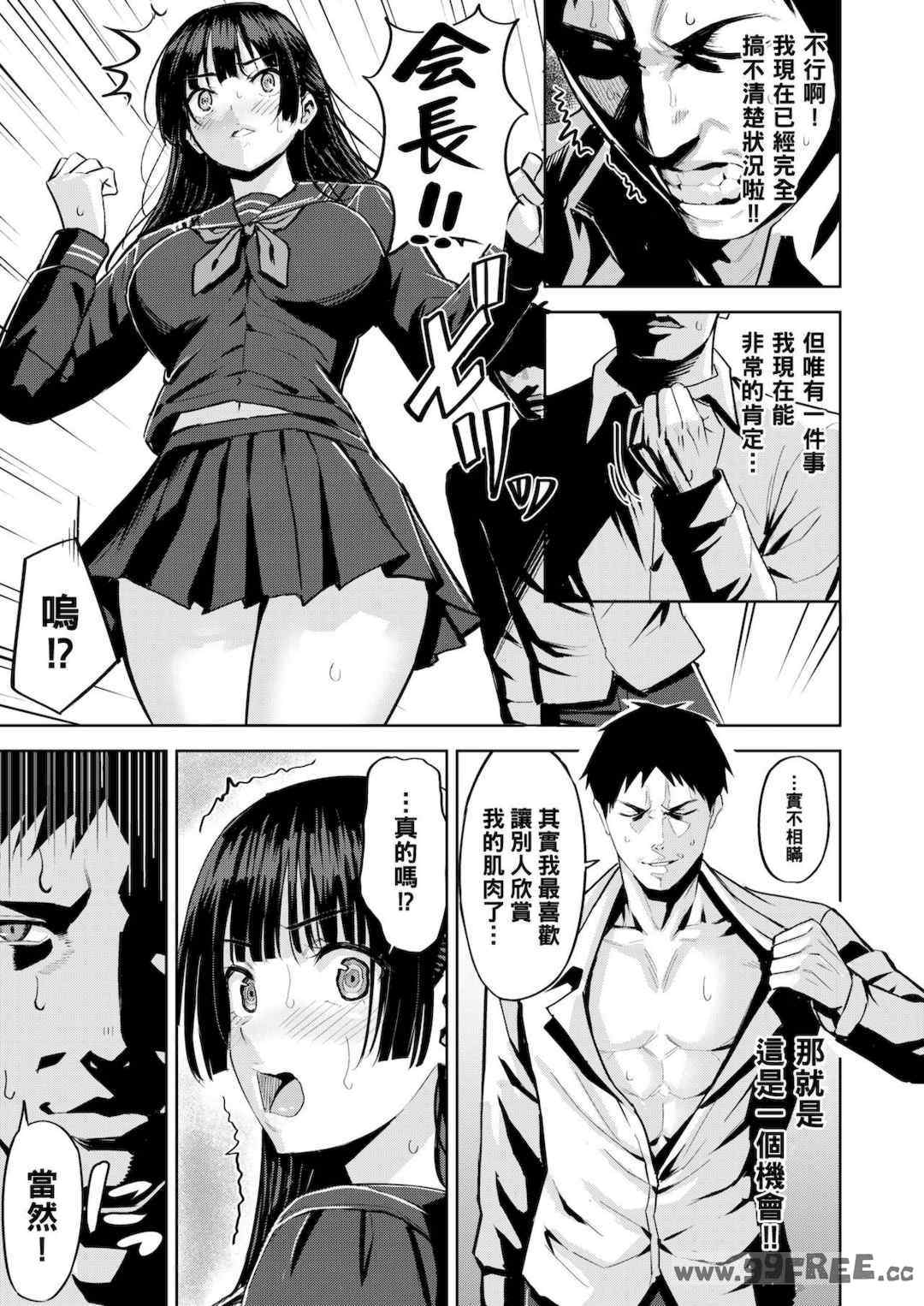 [羽月ユウト] 発情ストロベリー