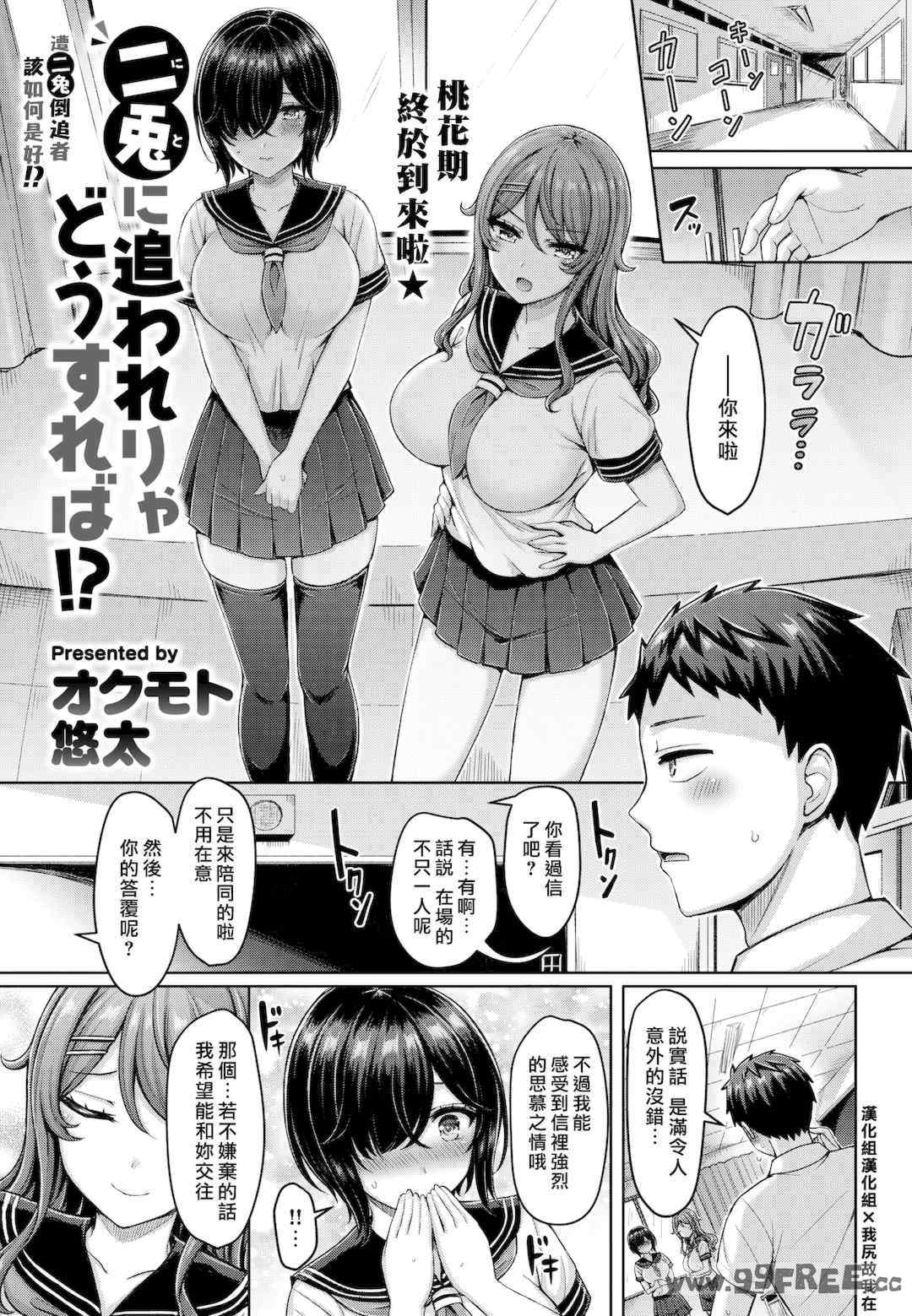 [オクモト悠太] パイらびゅ!