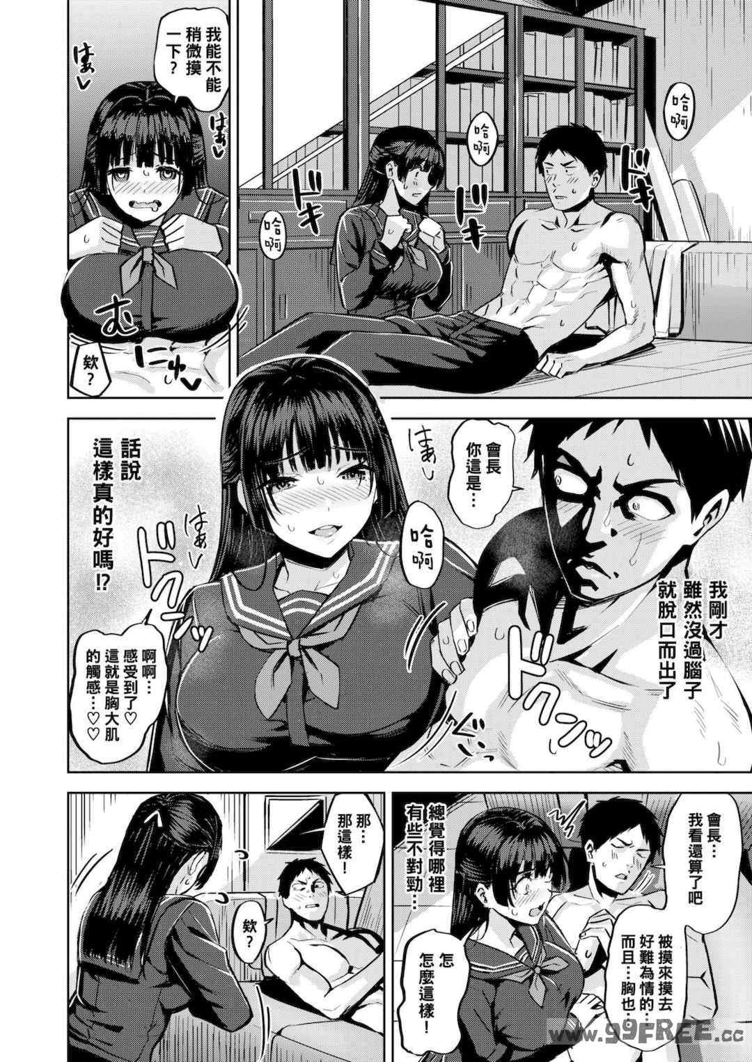 [羽月ユウト] 発情ストロベリー