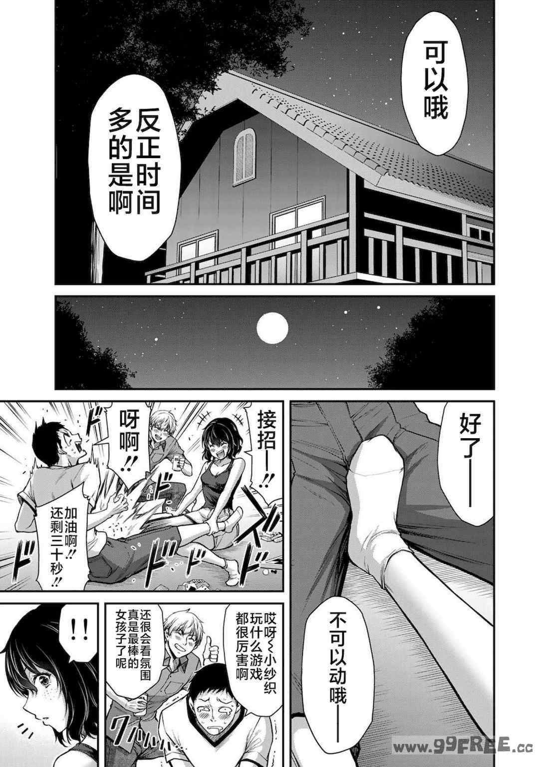 [山本やみー×門馬司] ギルティサークル 第1-3巻