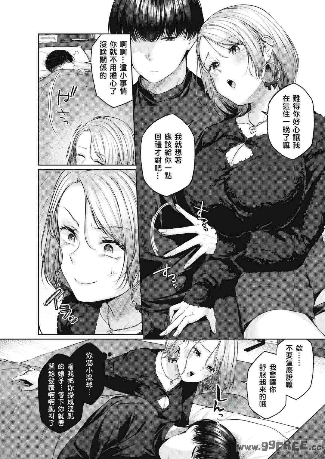 [柚十扇] いっぱいさわって