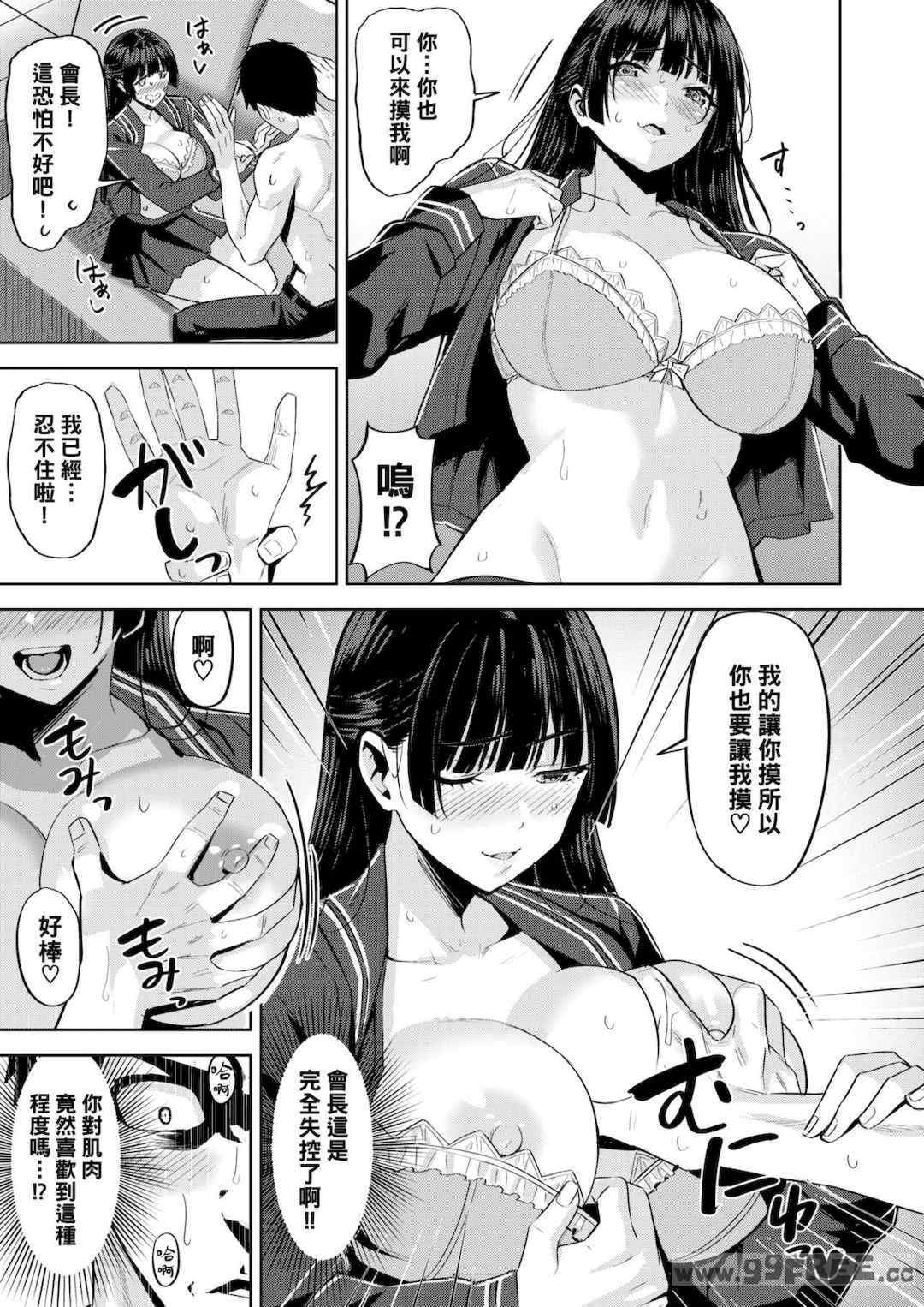 [羽月ユウト] 発情ストロベリー