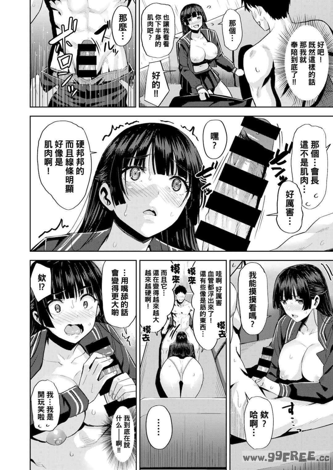 [羽月ユウト] 発情ストロベリー