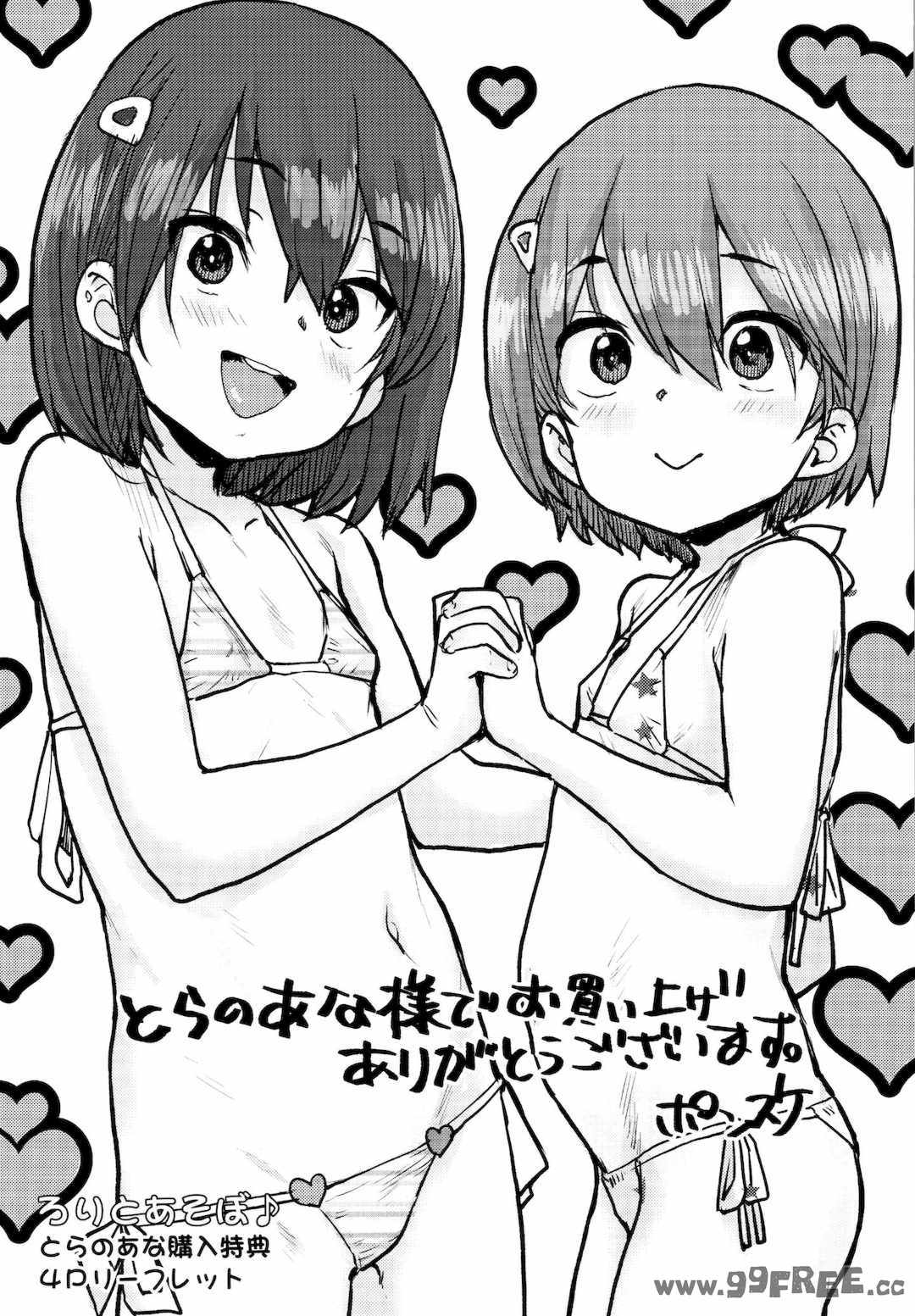 [ポンスケ] ろりとあそぼ♪