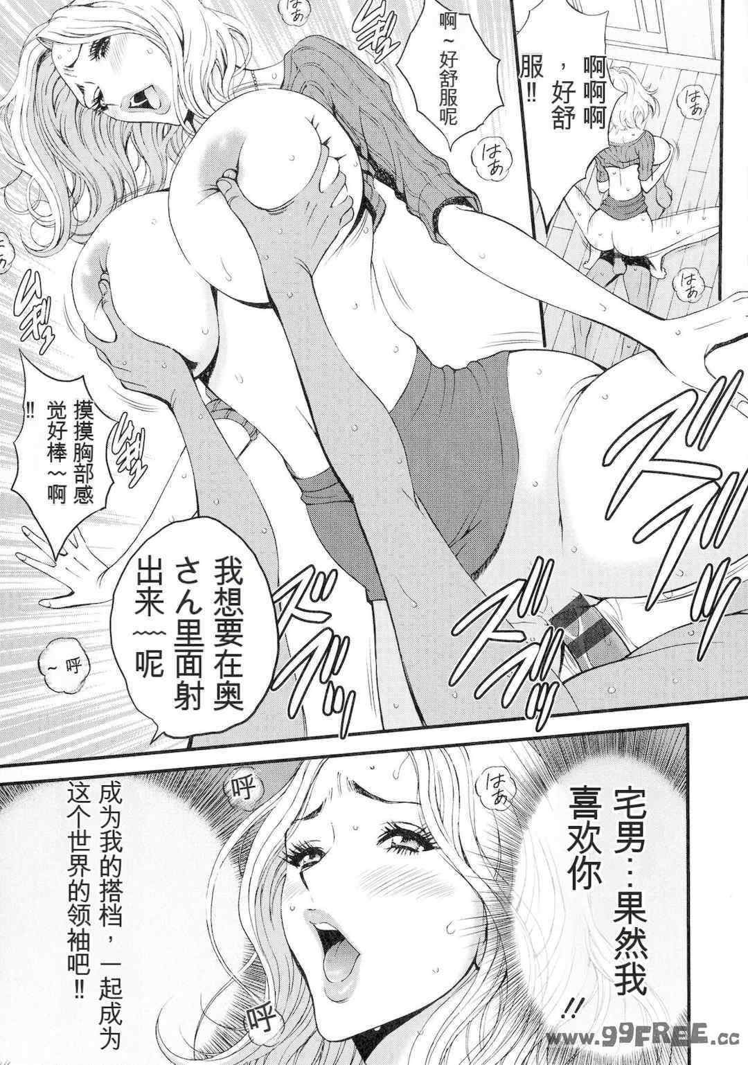 [ながしま超助] 西暦2200年のオタ 3 絶頂・タイムスリップガール