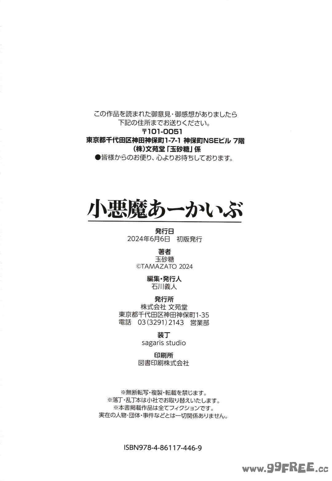 [玉砂糖] 小悪魔あーかいぶ 