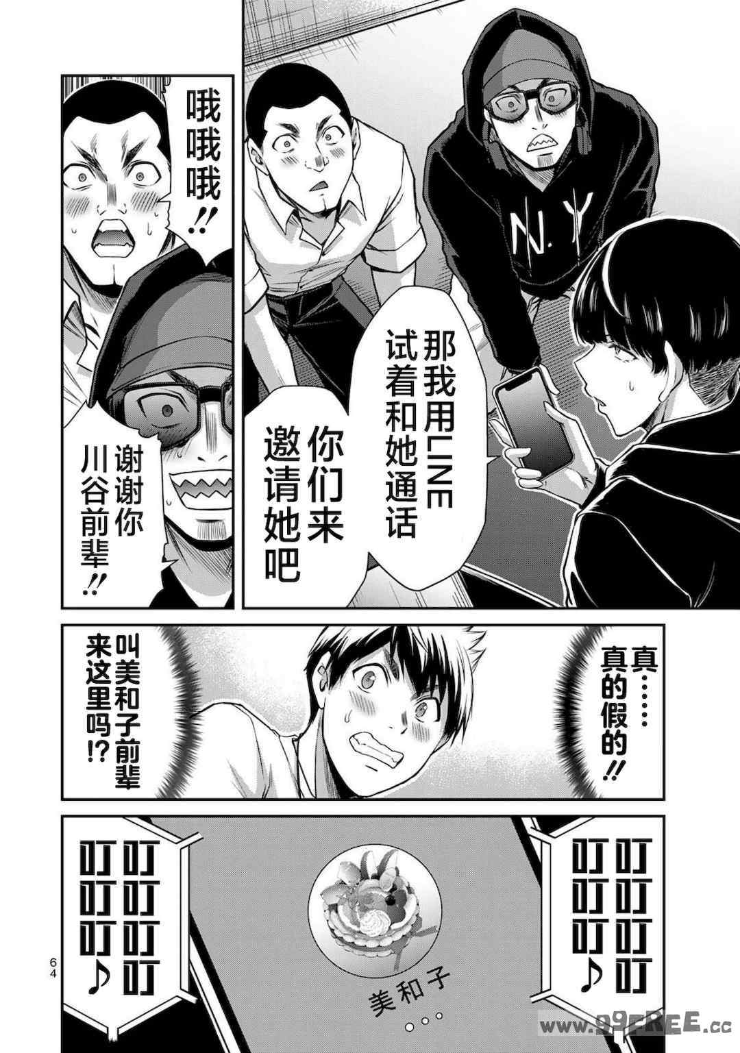 [山本やみー×門馬司] ギルティサークル 第4-6巻