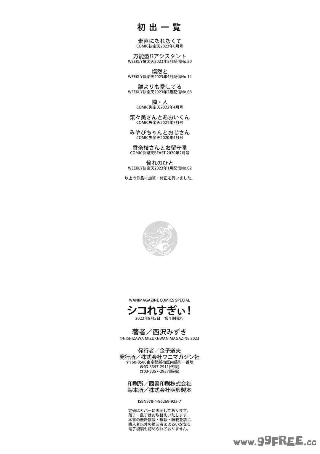 [西沢みずき] シコれすぎぃ！