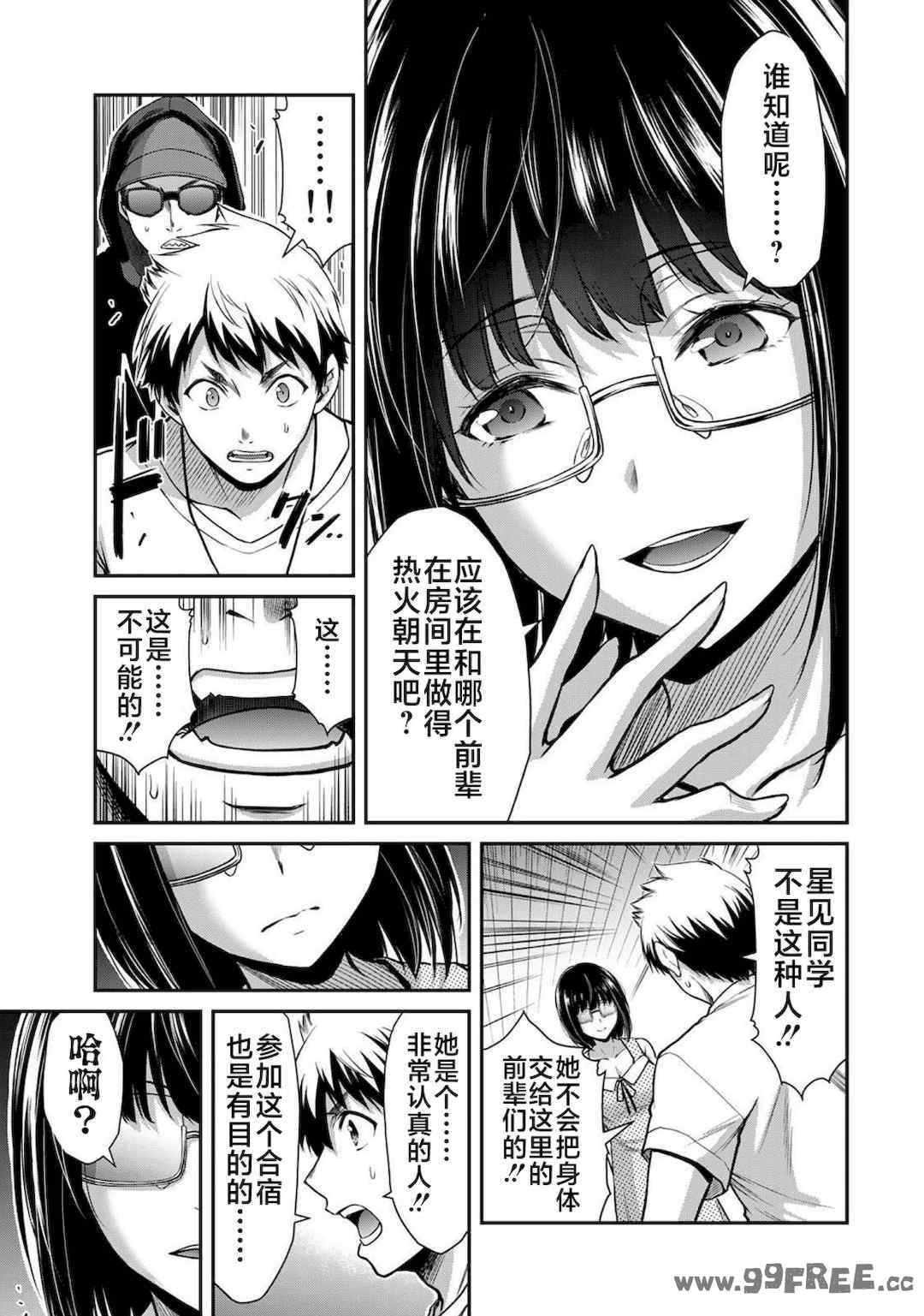 [山本やみー×門馬司] ギルティサークル 第1-3巻