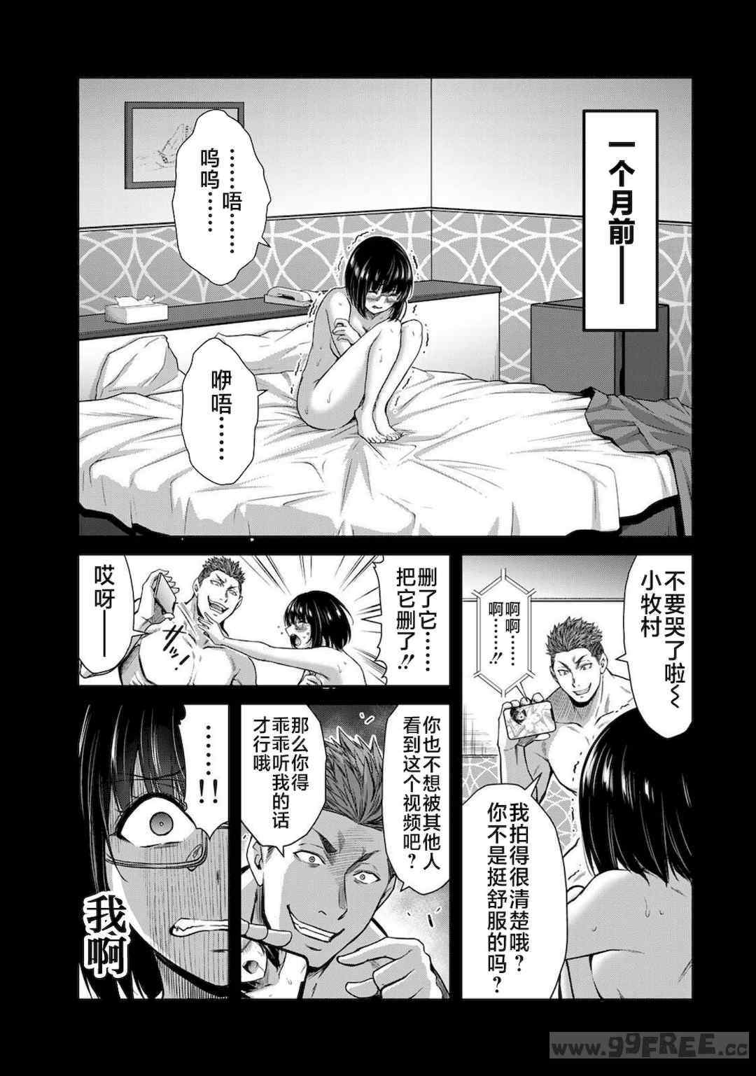 [山本やみー×門馬司] ギルティサークル 第1-3巻