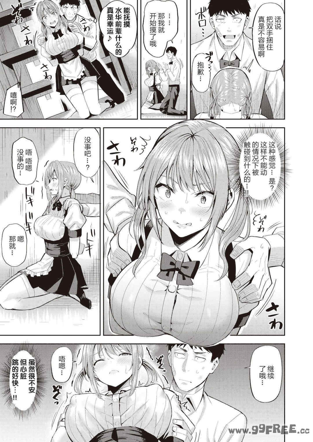 [羽月ユウト] 発情ストロベリー