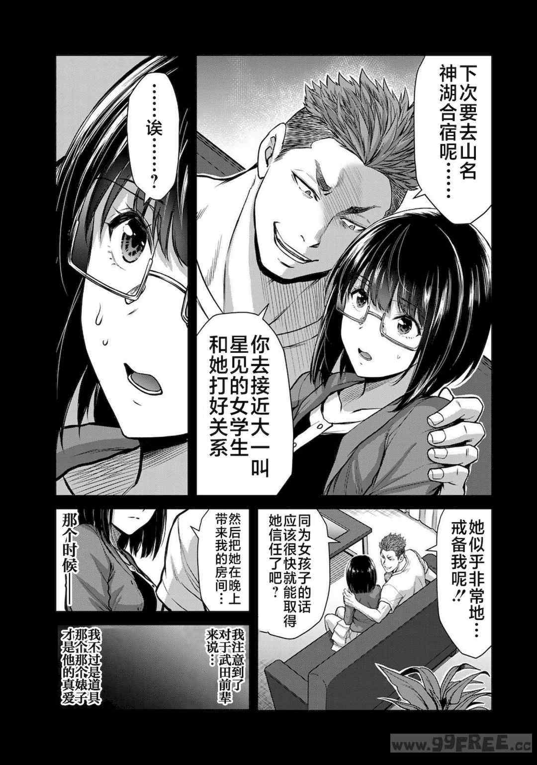 [山本やみー×門馬司] ギルティサークル 第1-3巻