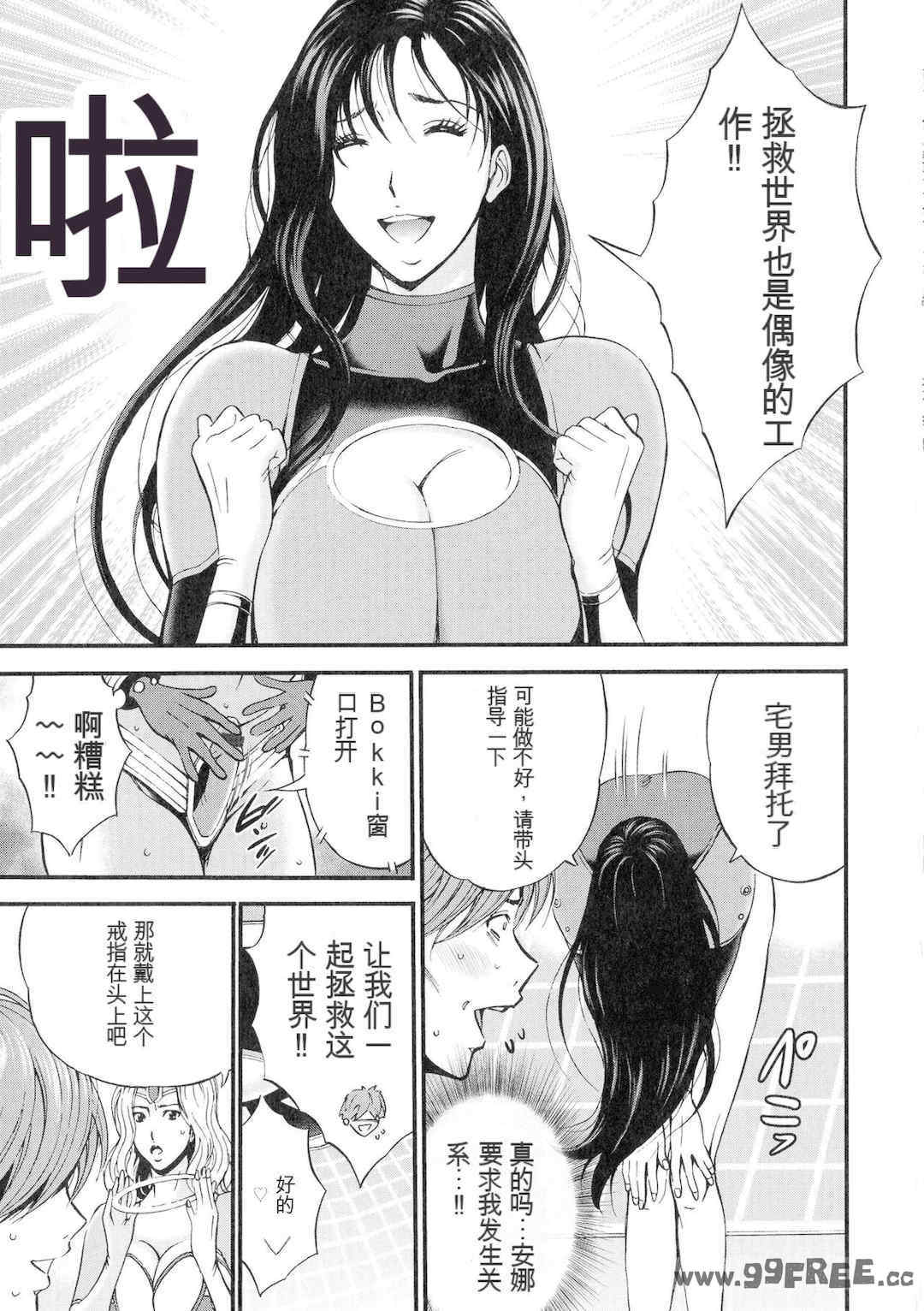 [ながしま超助] 西暦2200年のオタ 3 絶頂・タイムスリップガール