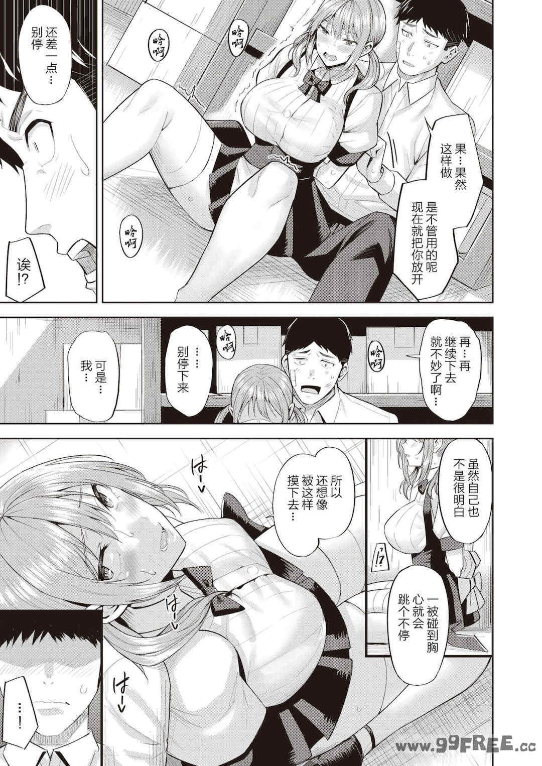 [羽月ユウト] 発情ストロベリー