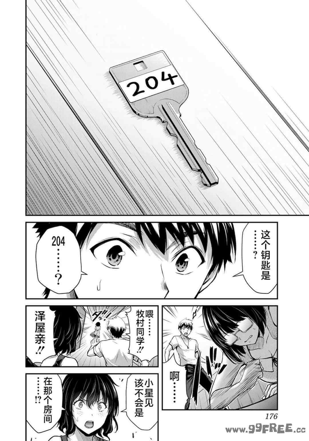 [山本やみー×門馬司] ギルティサークル 第1-3巻