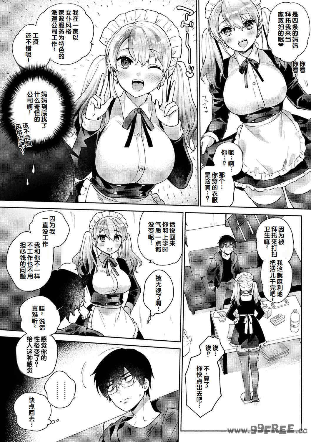 [ももずみ純] 好きだから襲いたい♥