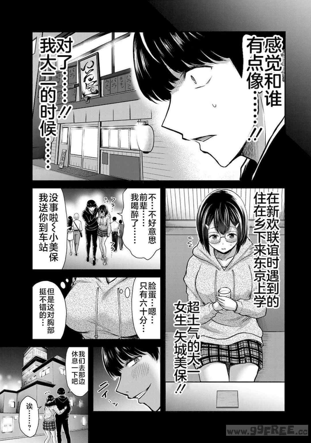 [山本やみー×門馬司] ギルティサークル 第1-3巻