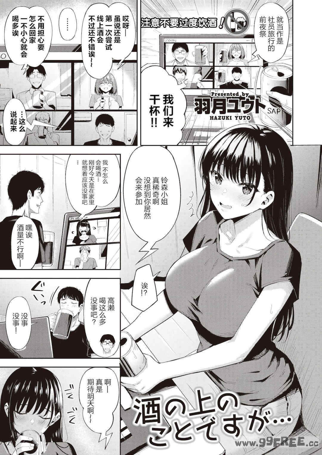 [羽月ユウト] 発情ストロベリー