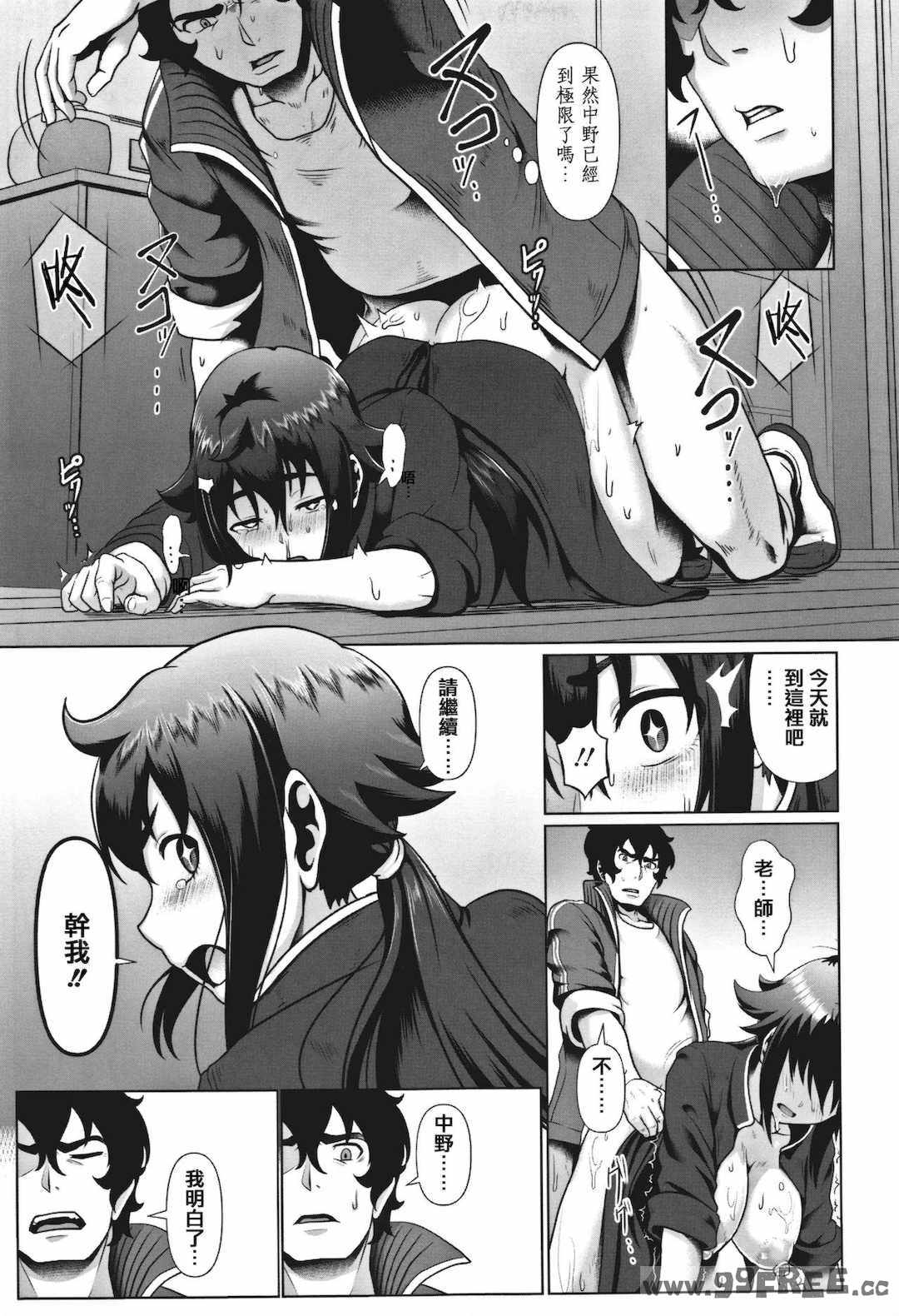 [四電ヒロ] サカれ性春!! 裸外活動