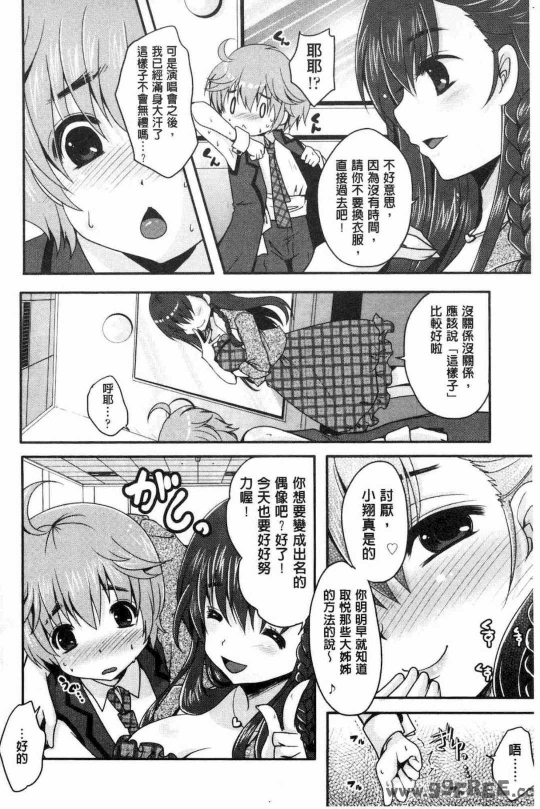 [うすべに桜子] あしふぇてぃっしゅ 美腿痴狂迷戀