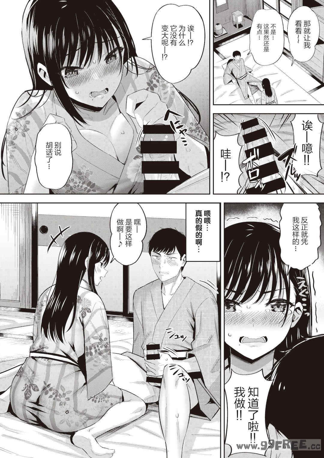 [羽月ユウト] 発情ストロベリー