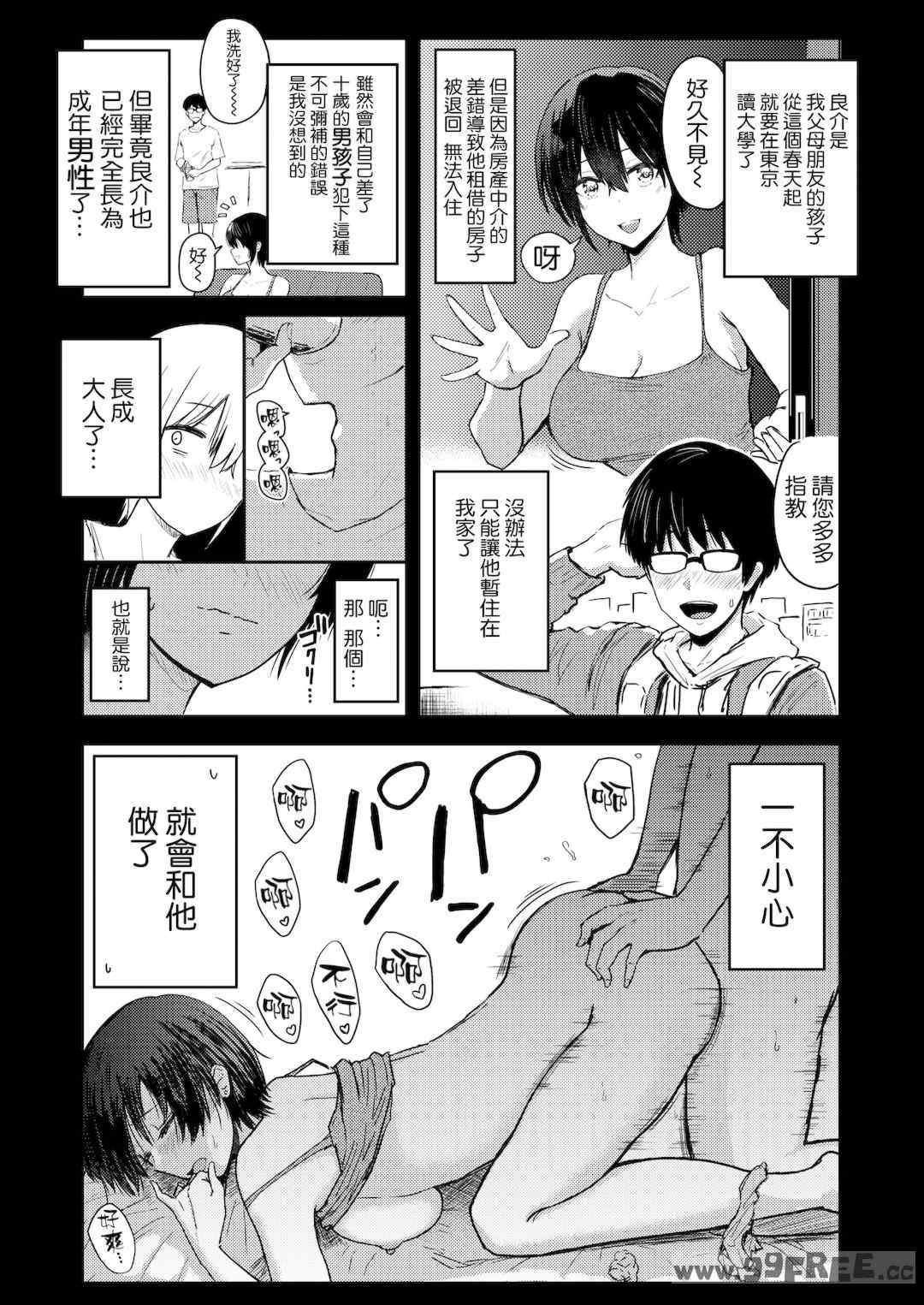 [西沢みずき] 即ハメ!ハーレム