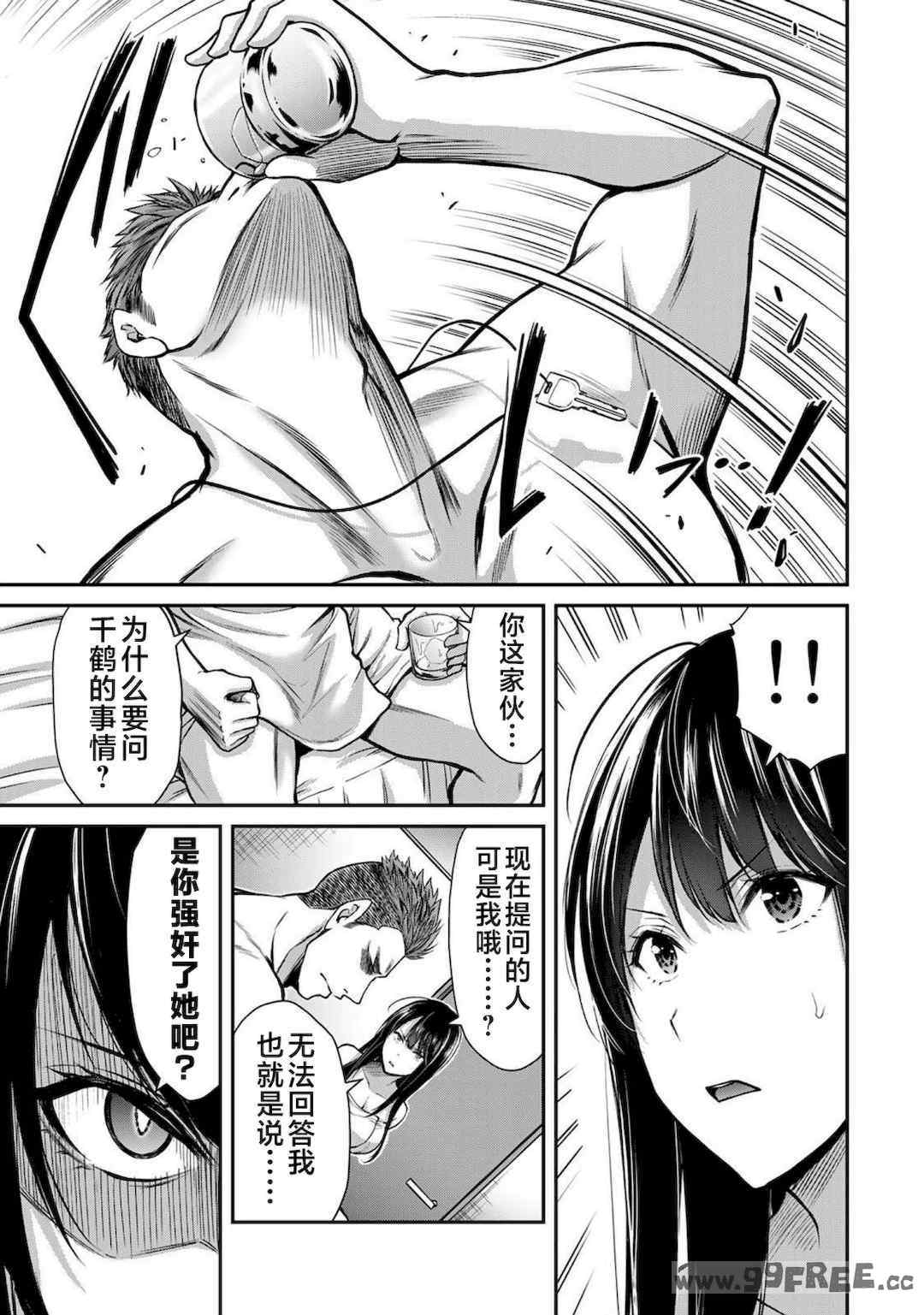 [山本やみー×門馬司] ギルティサークル 第1-3巻